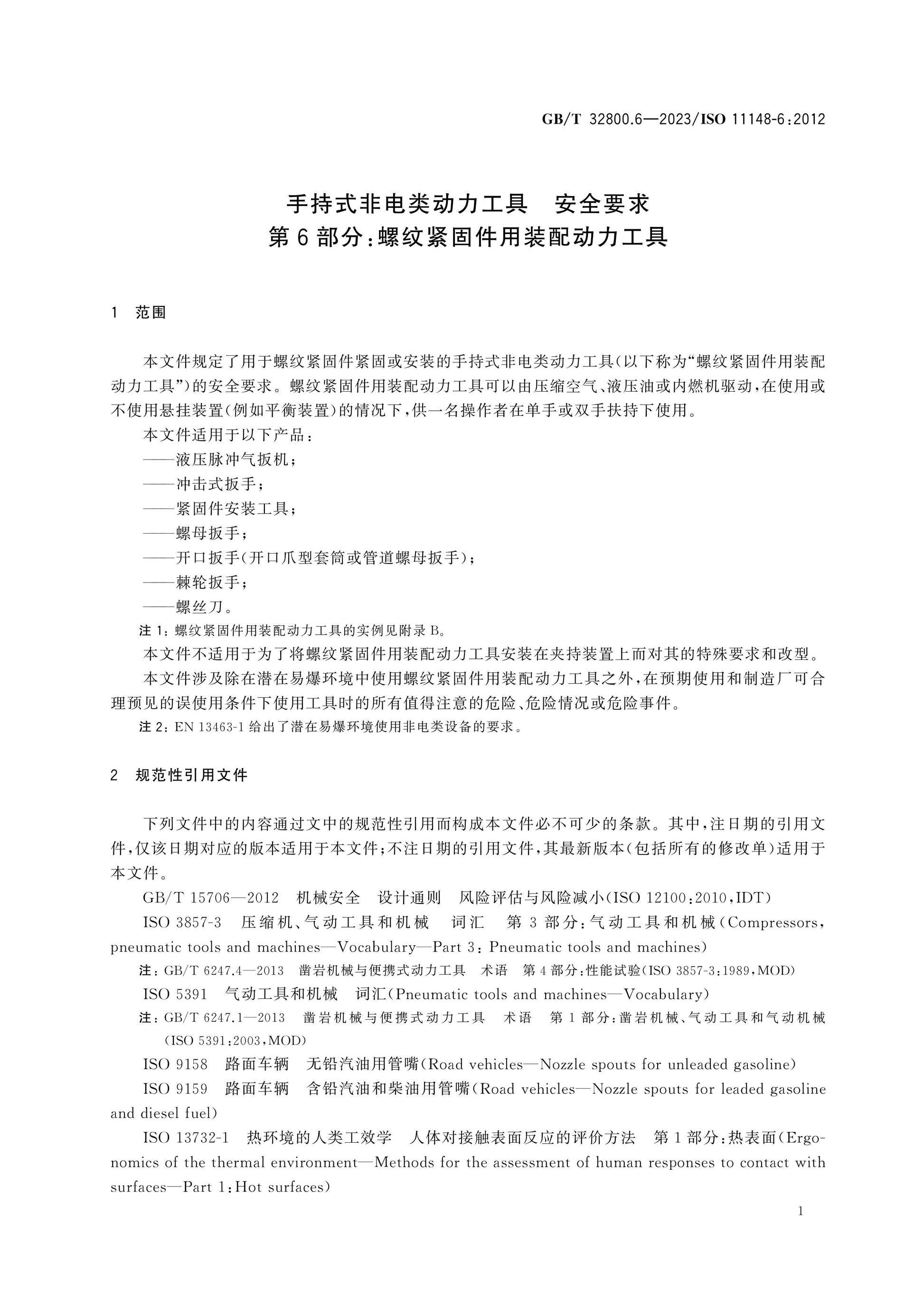 GB/T 32800.6-2023 Page 6