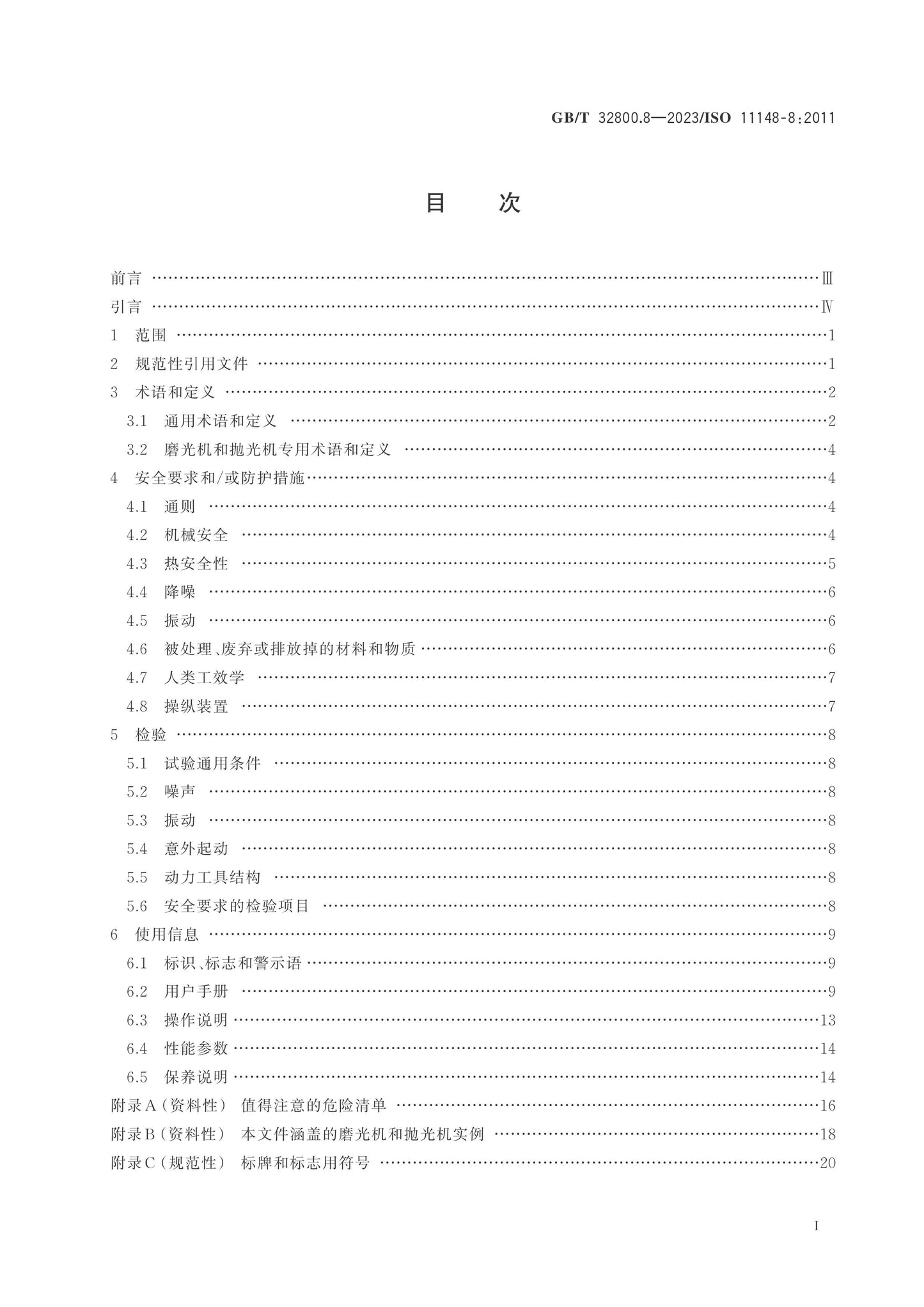 GB/T 32800.8-2023 Page 2