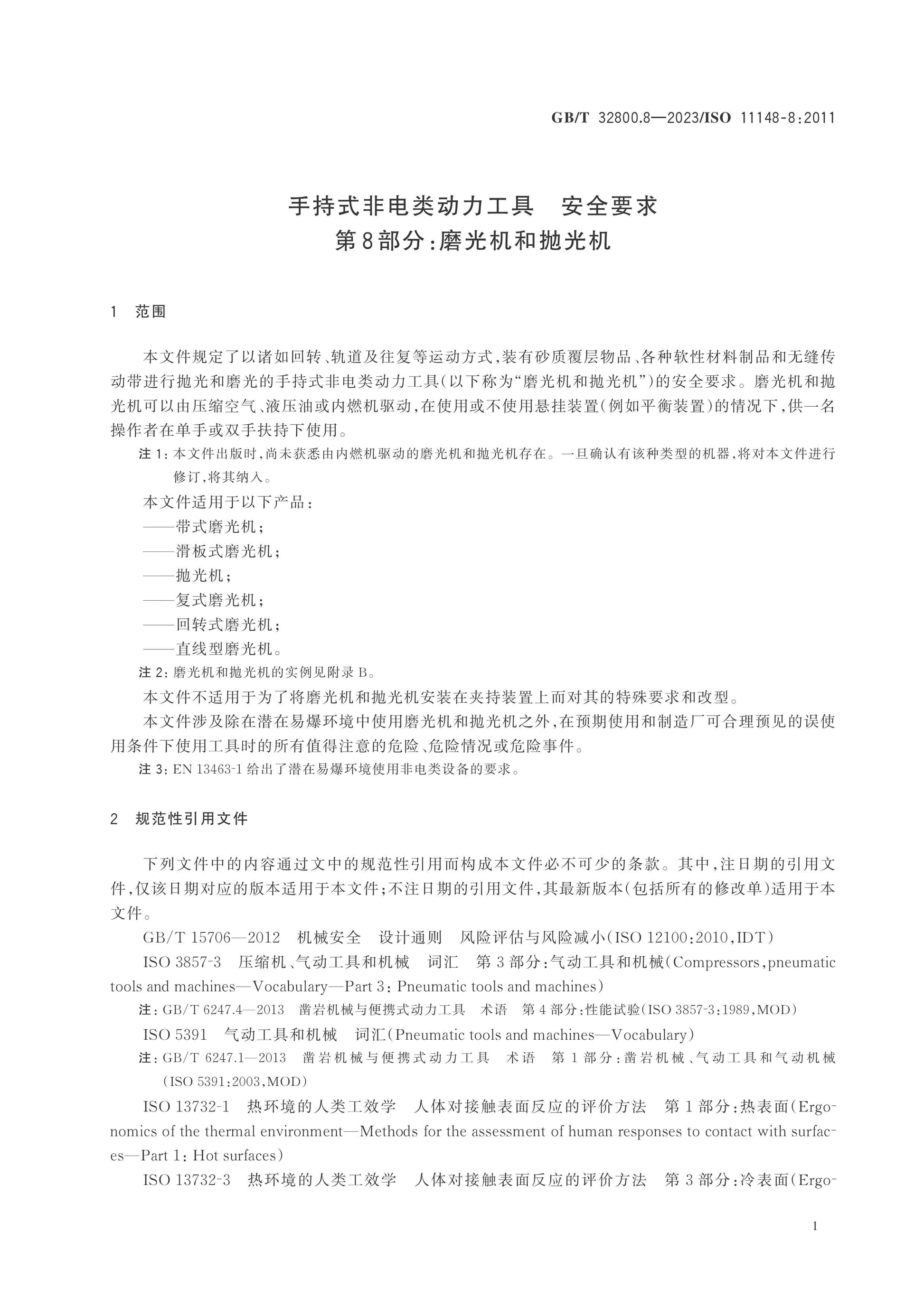 GB/T 32800.8-2023 Page 6