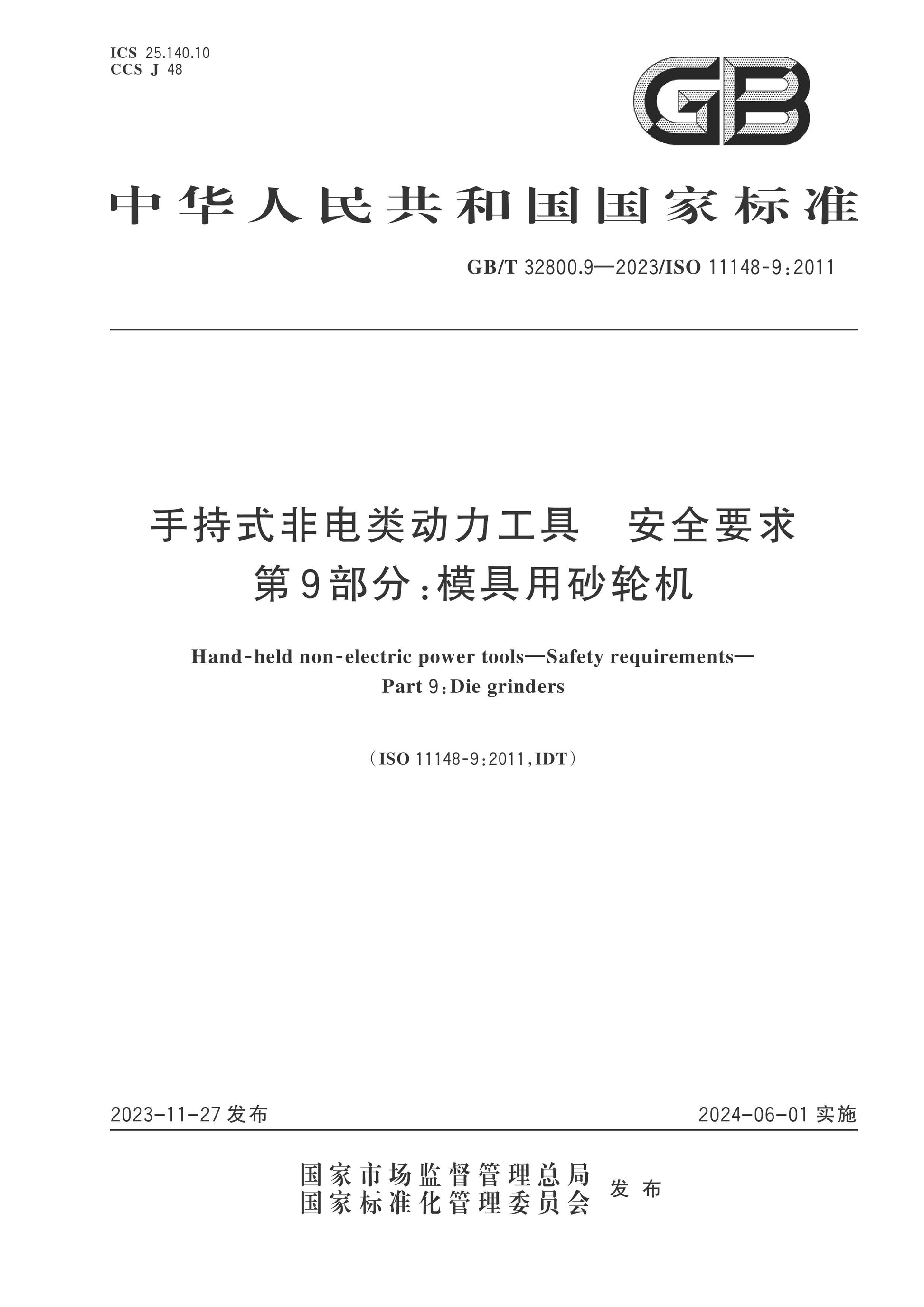 GB/T 32800.9-2023 Page 1