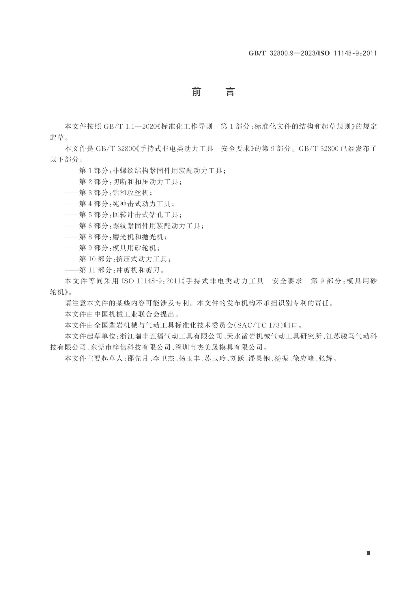 GB/T 32800.9-2023 Page 4