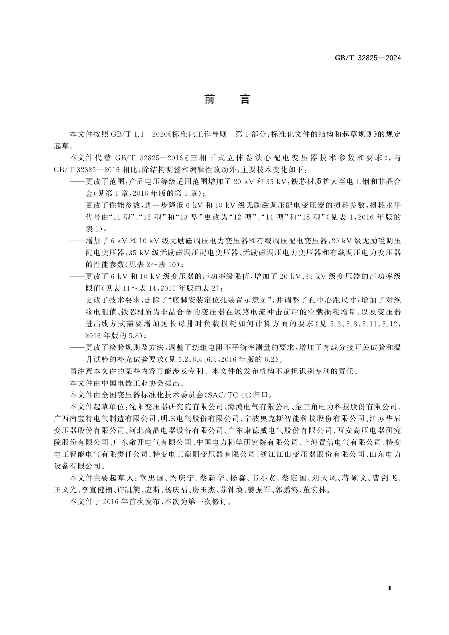 GB/T 32825-2024 Page 3