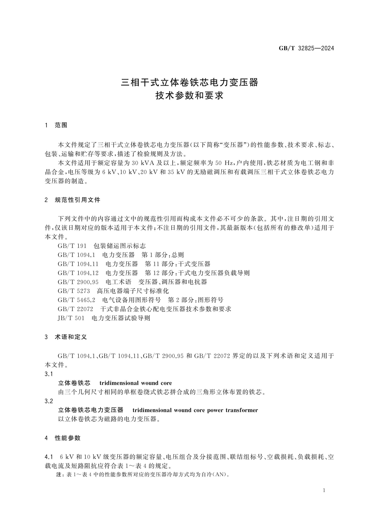 GB/T 32825-2024 Page 4