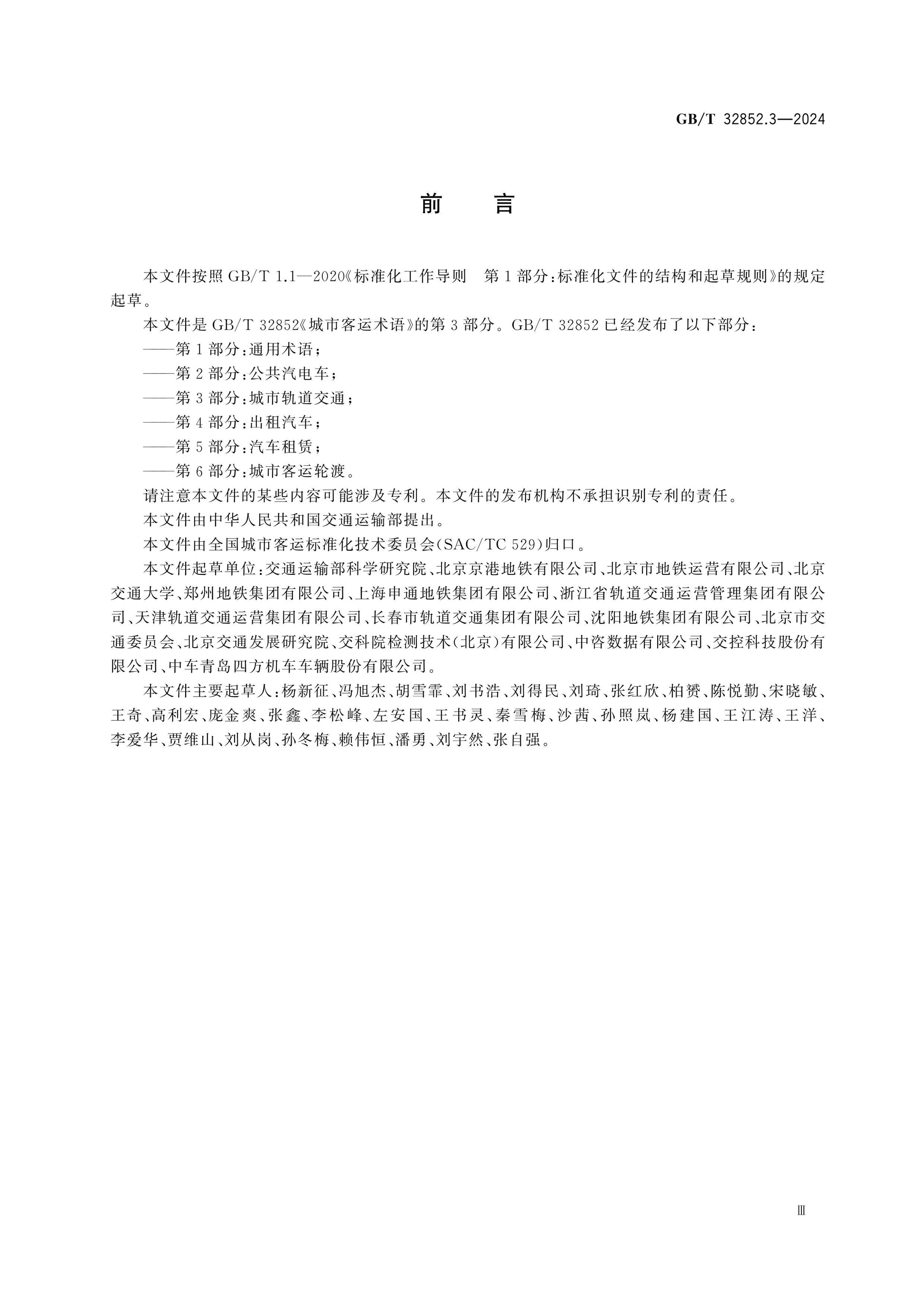 GB/T 32852.3-2024 Page 3
