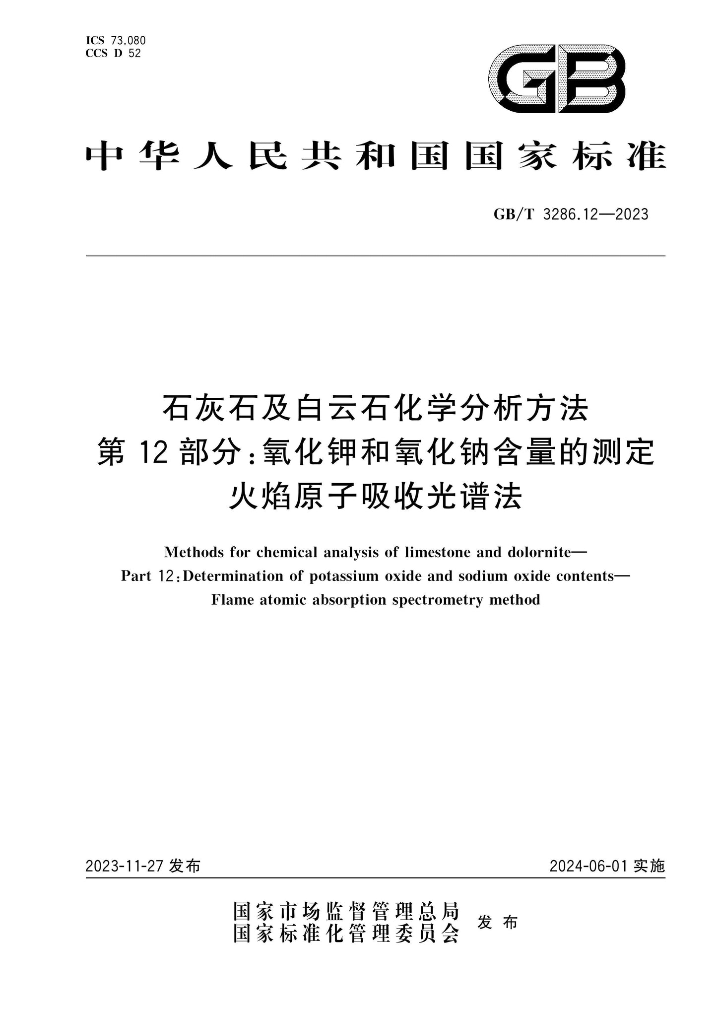 GB/T 3286.12-2023 Page 1