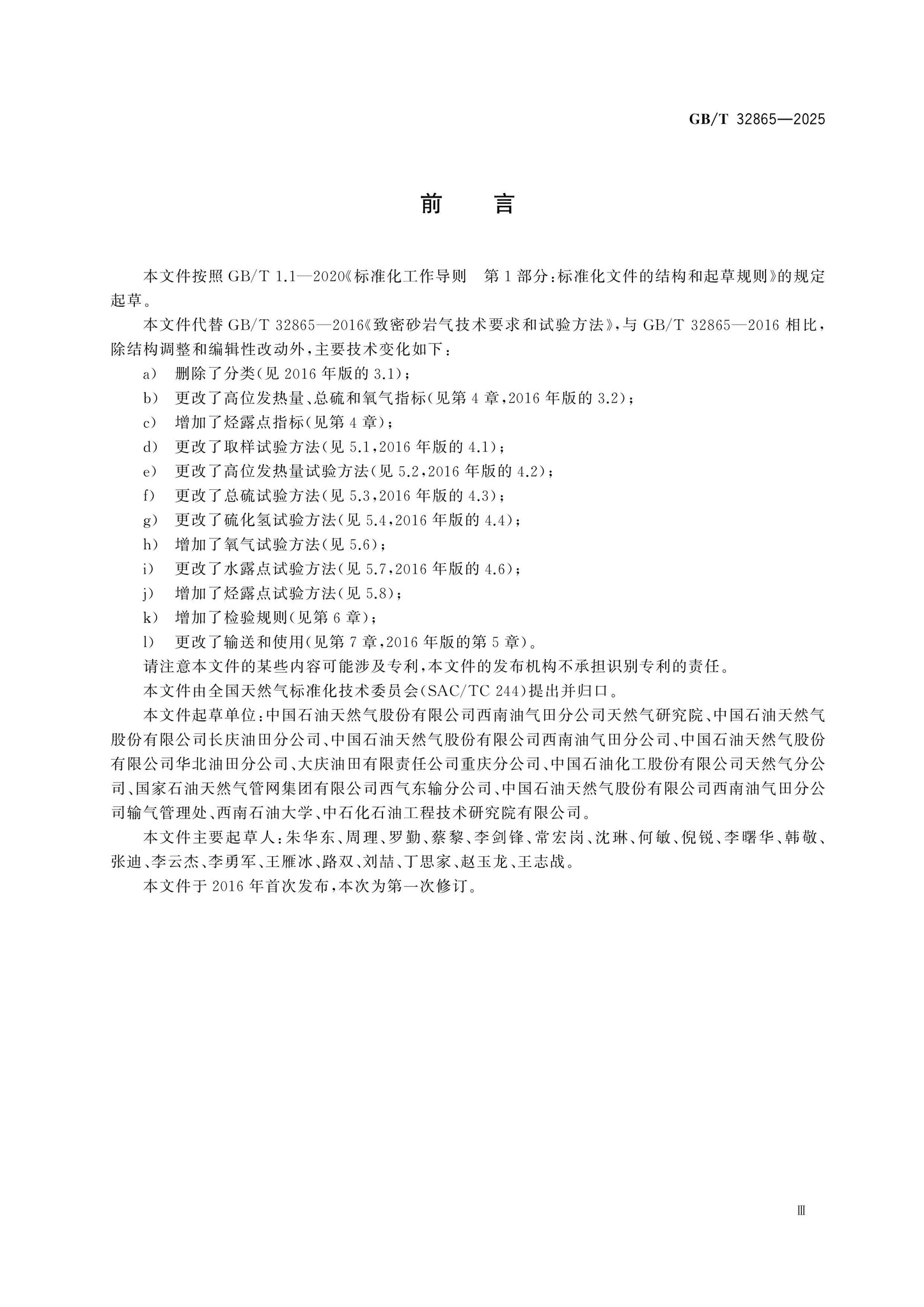 GB/T 32865-2025 Page 3
