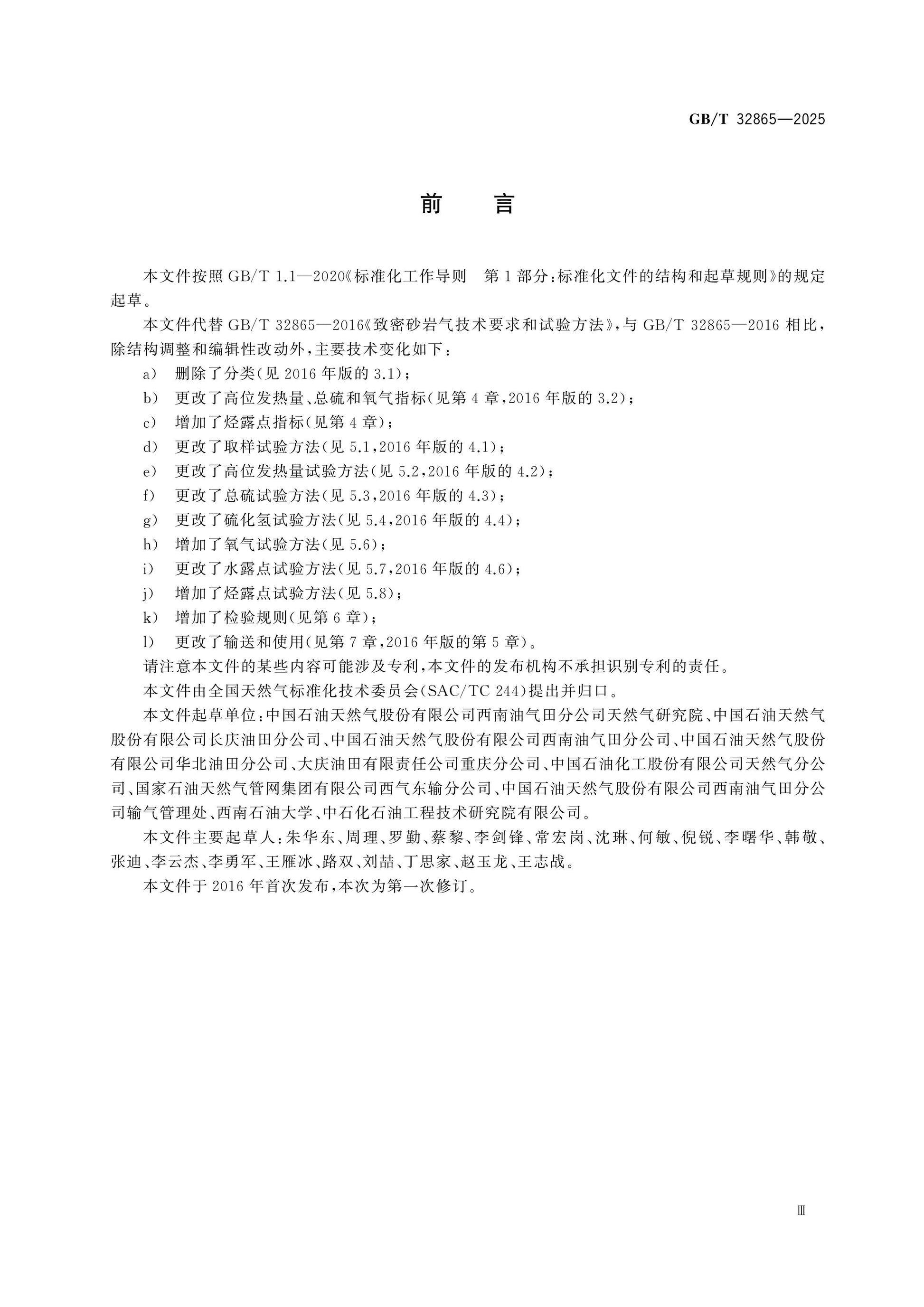 GB/T 32865-2025 Page 3