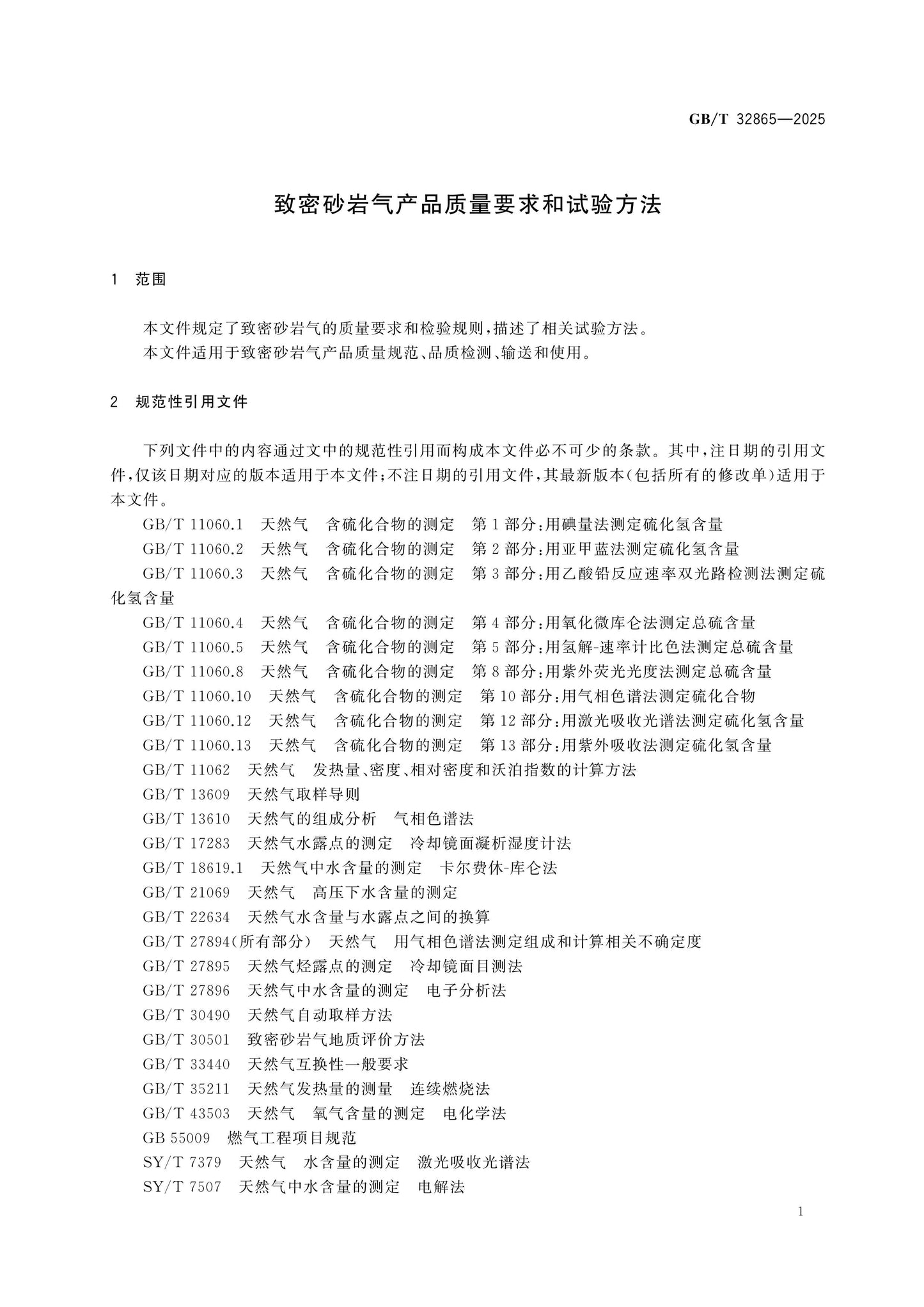 GB/T 32865-2025 Page 4