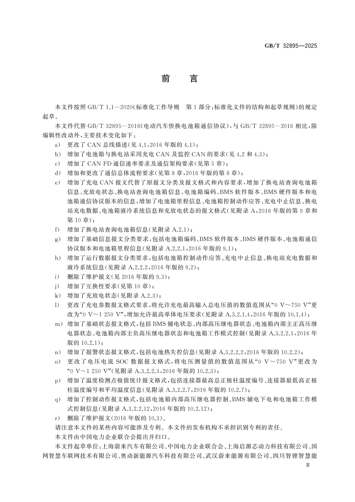 GB/T 32895-2025 Page 3