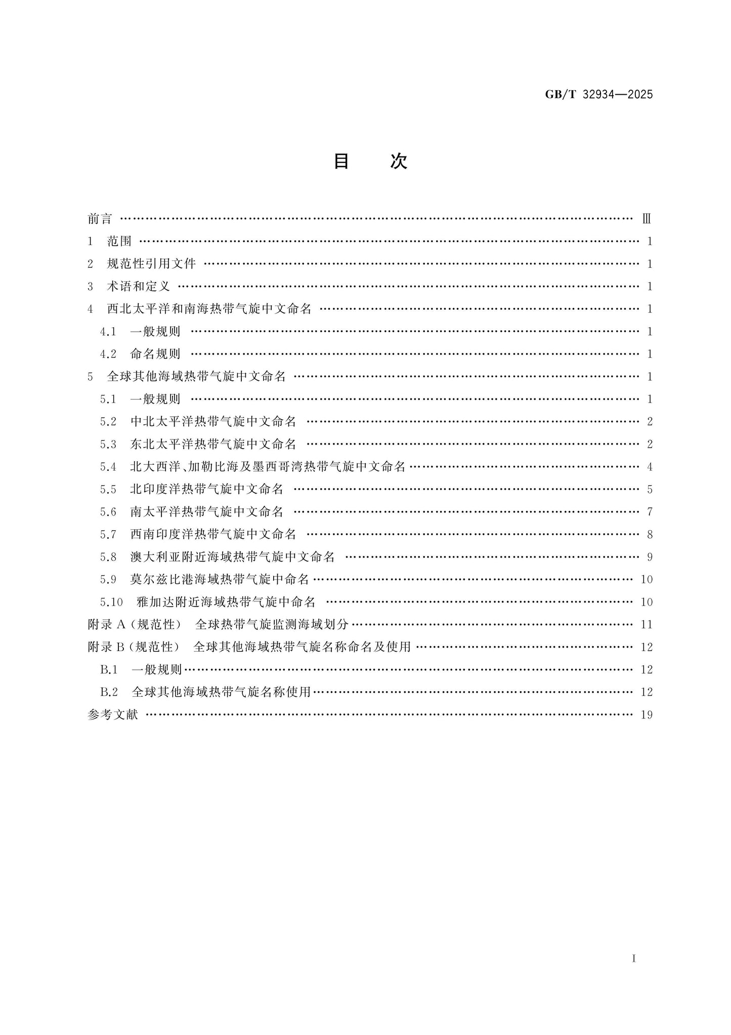 GB/T 32934-2025 Page 2