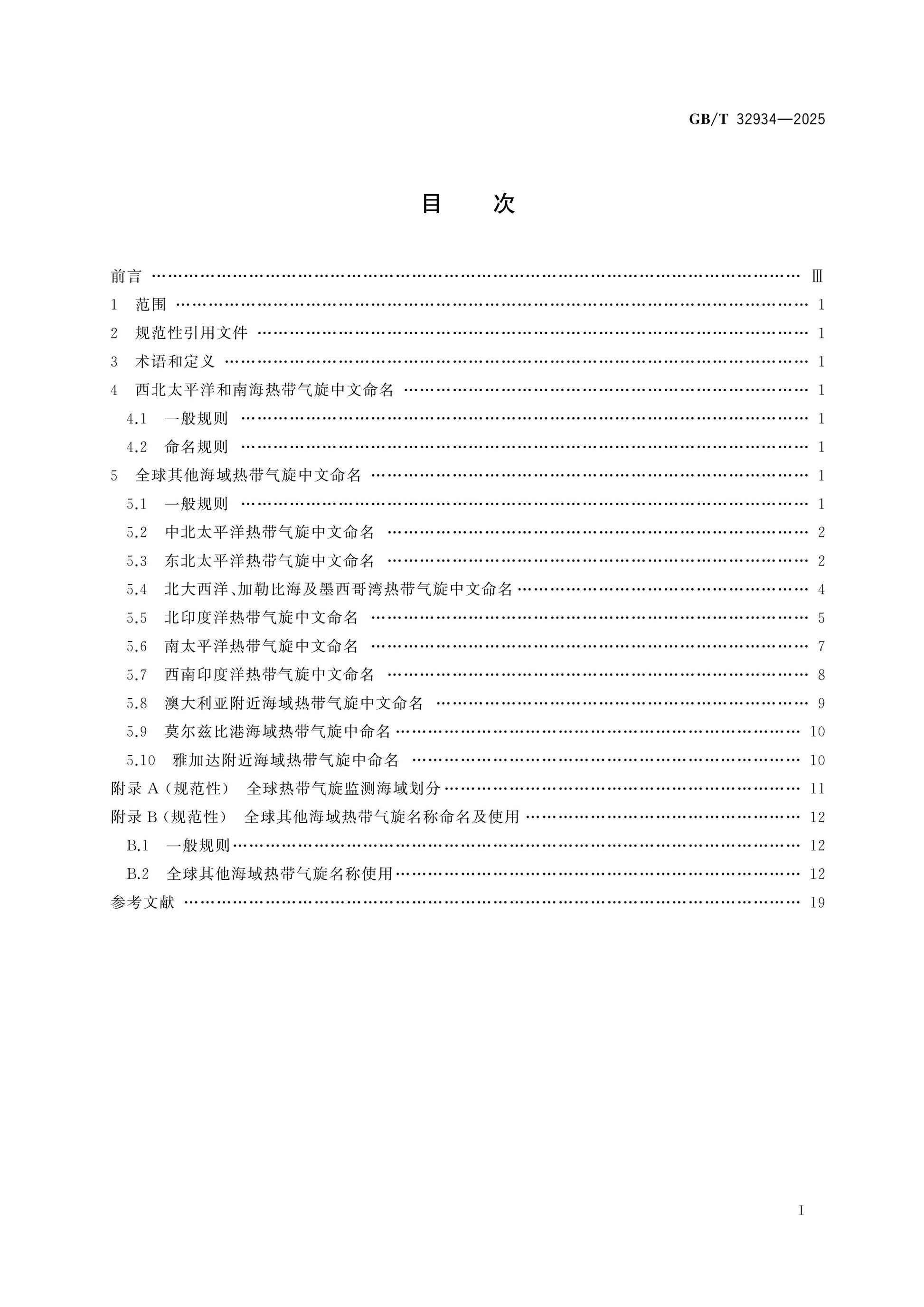 GB/T 32934-2025 Page 2
