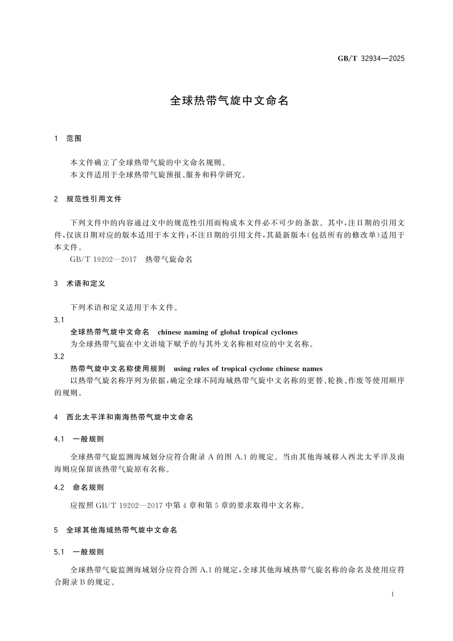 GB/T 32934-2025 Page 4