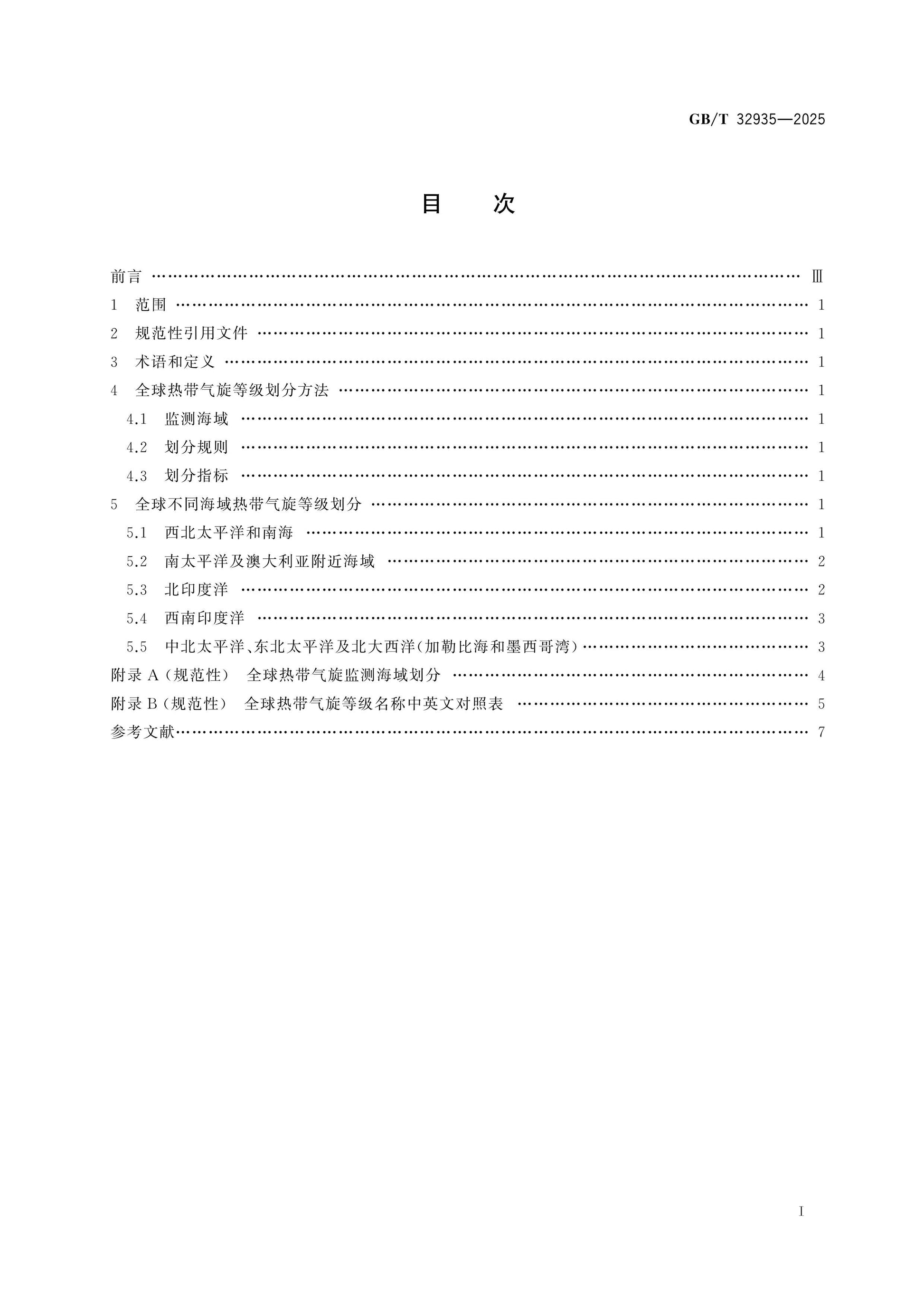 GB/T 32935-2025 Page 2