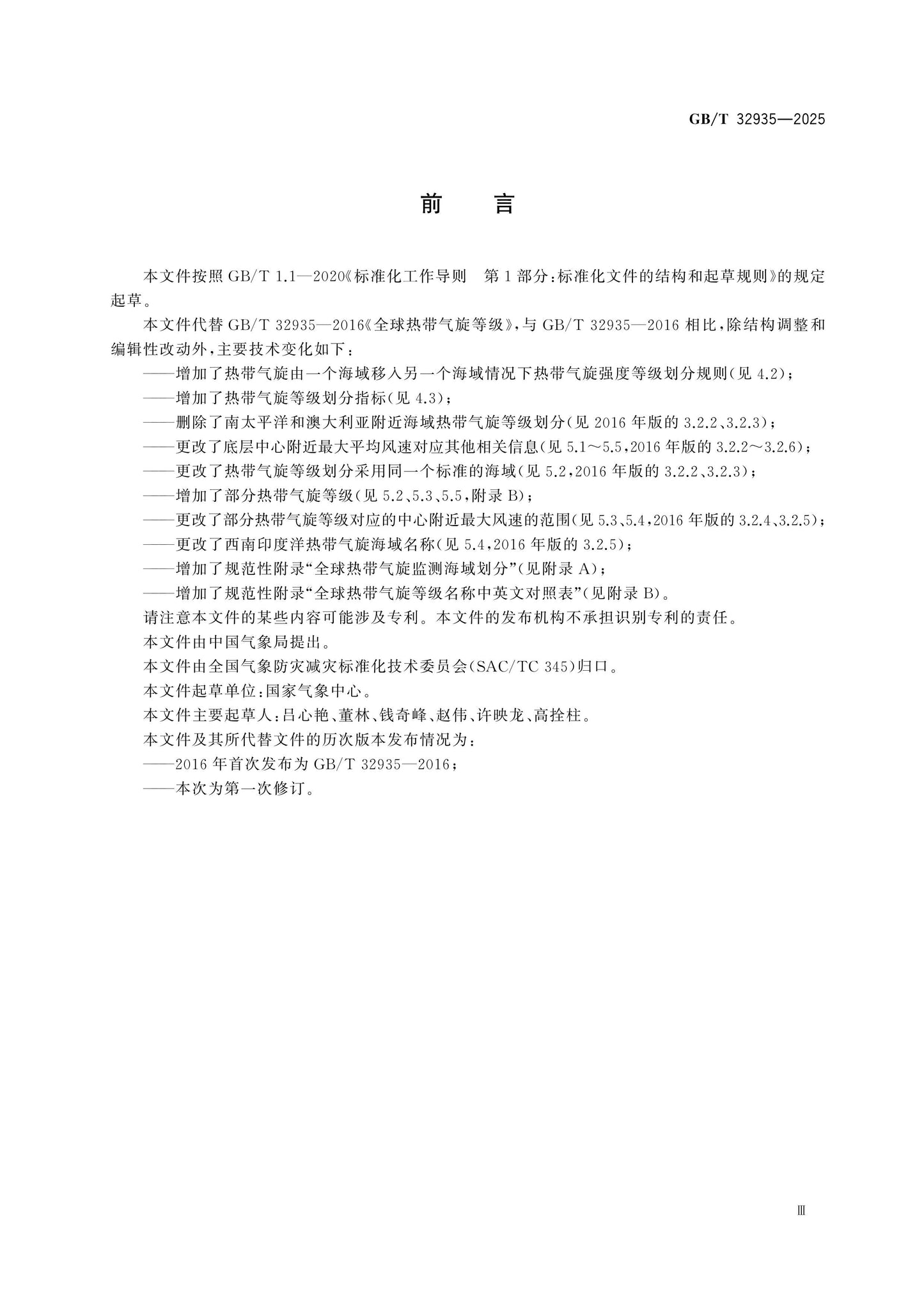 GB/T 32935-2025 Page 3