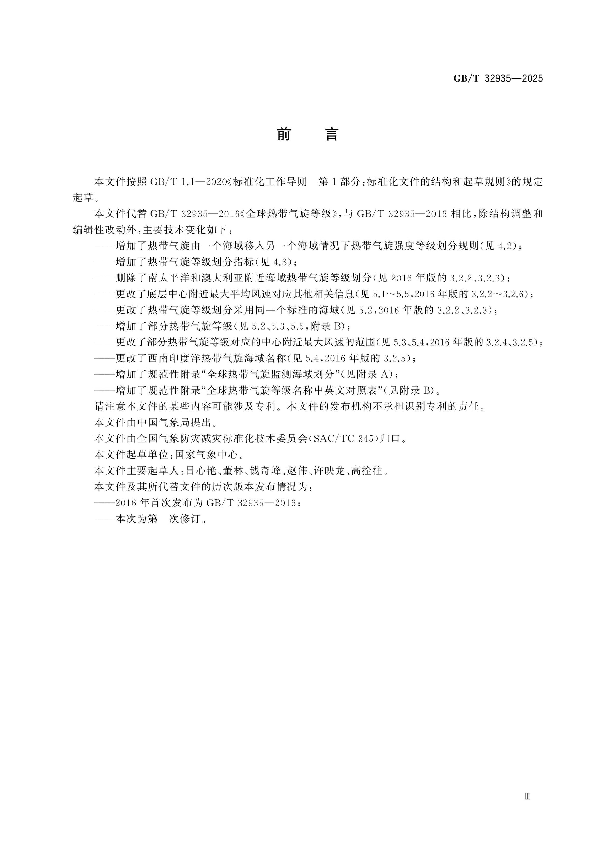 GB/T 32935-2025 Page 3