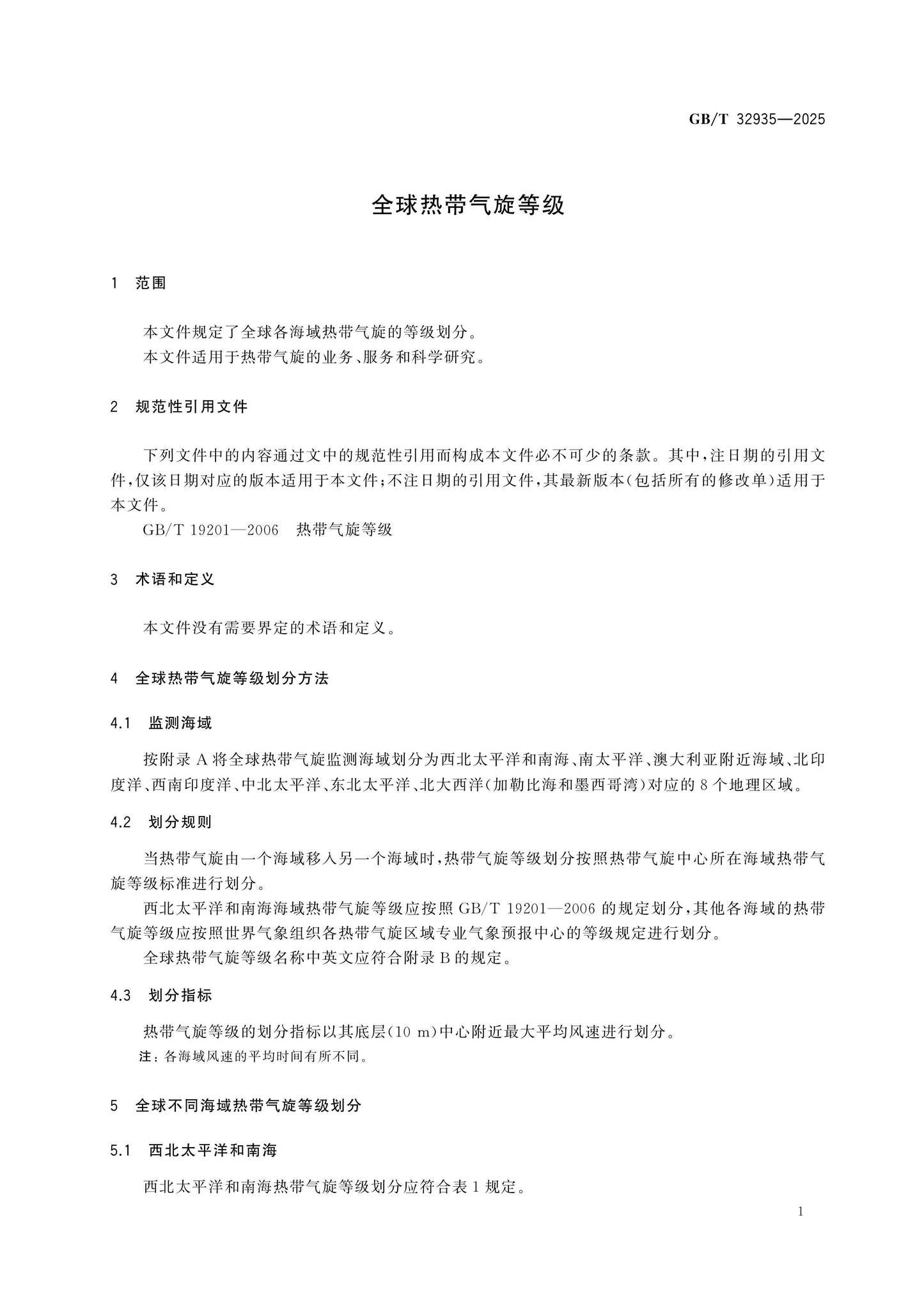 GB/T 32935-2025 Page 4