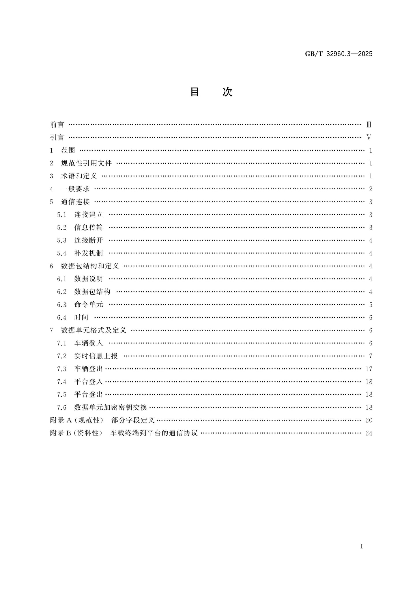 GB/T 32960.3-2025 Page 2