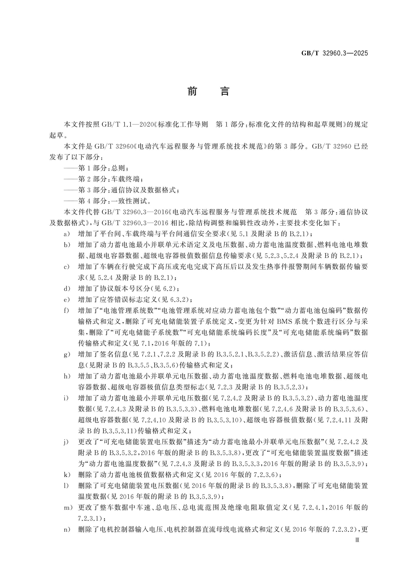 GB/T 32960.3-2025 Page 3