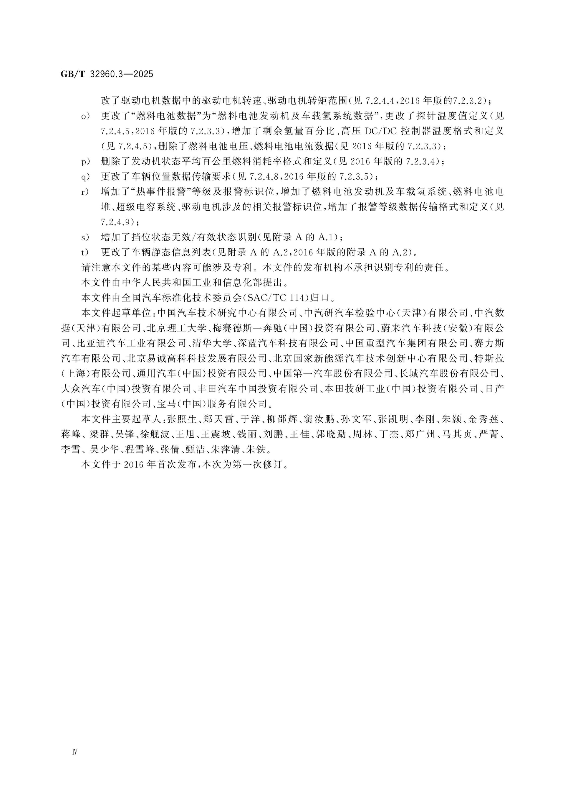GB/T 32960.3-2025 Page 4