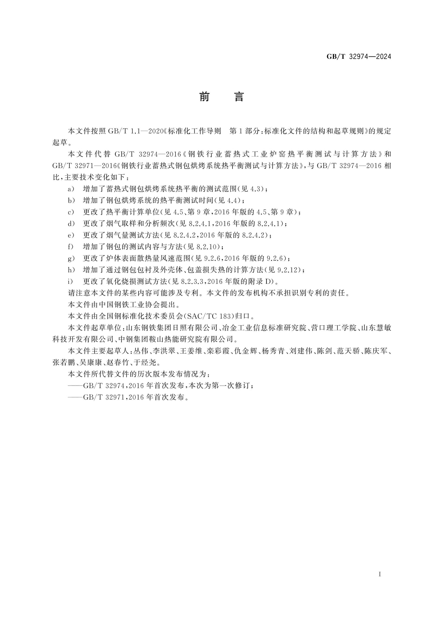 GB/T 32974-2024 Page 2