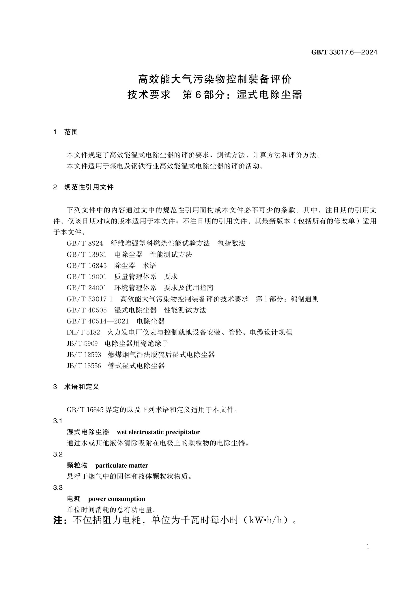 GB/T 33017.6-2024 Page 5