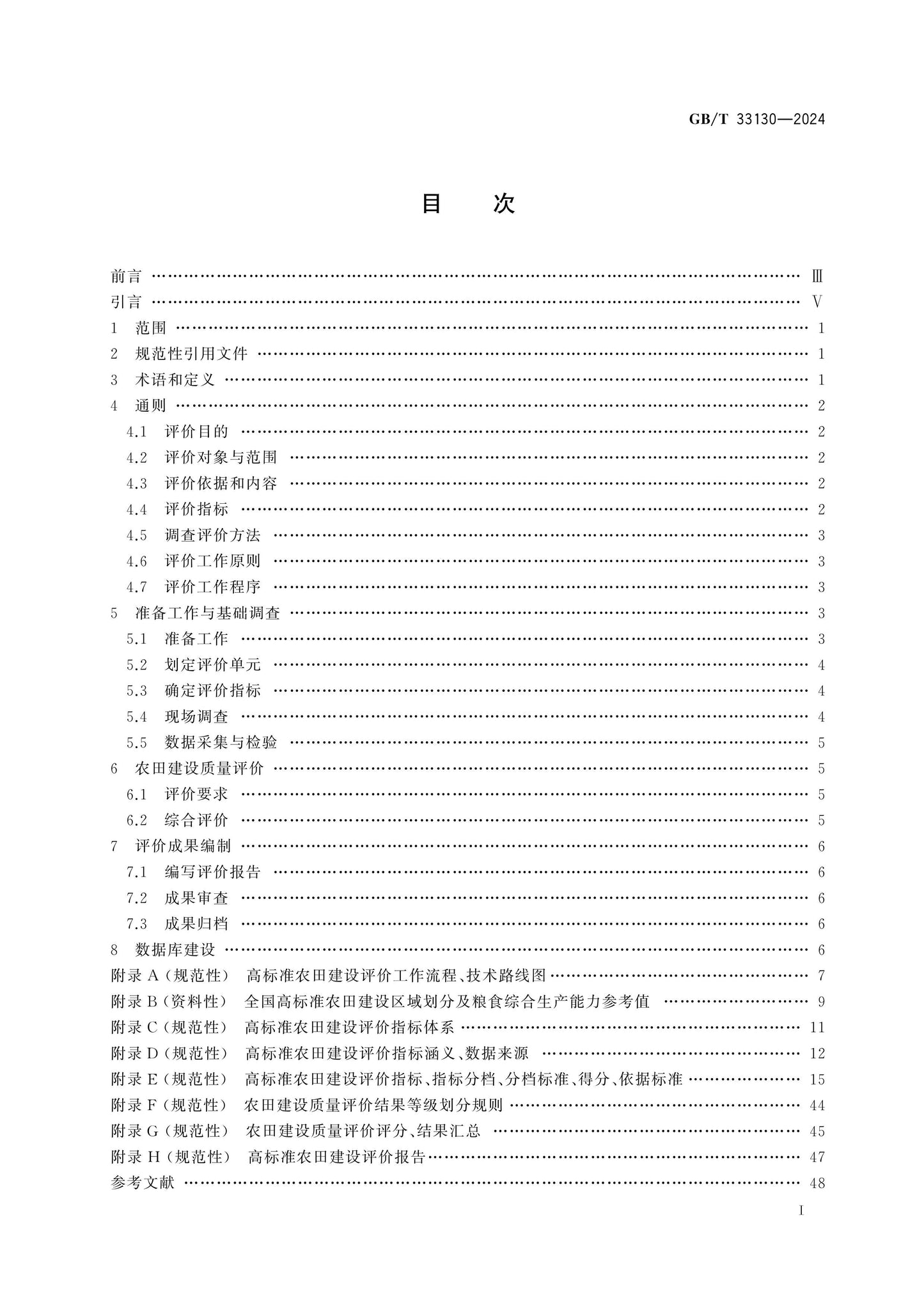GB/T 33130-2024 Page 2
