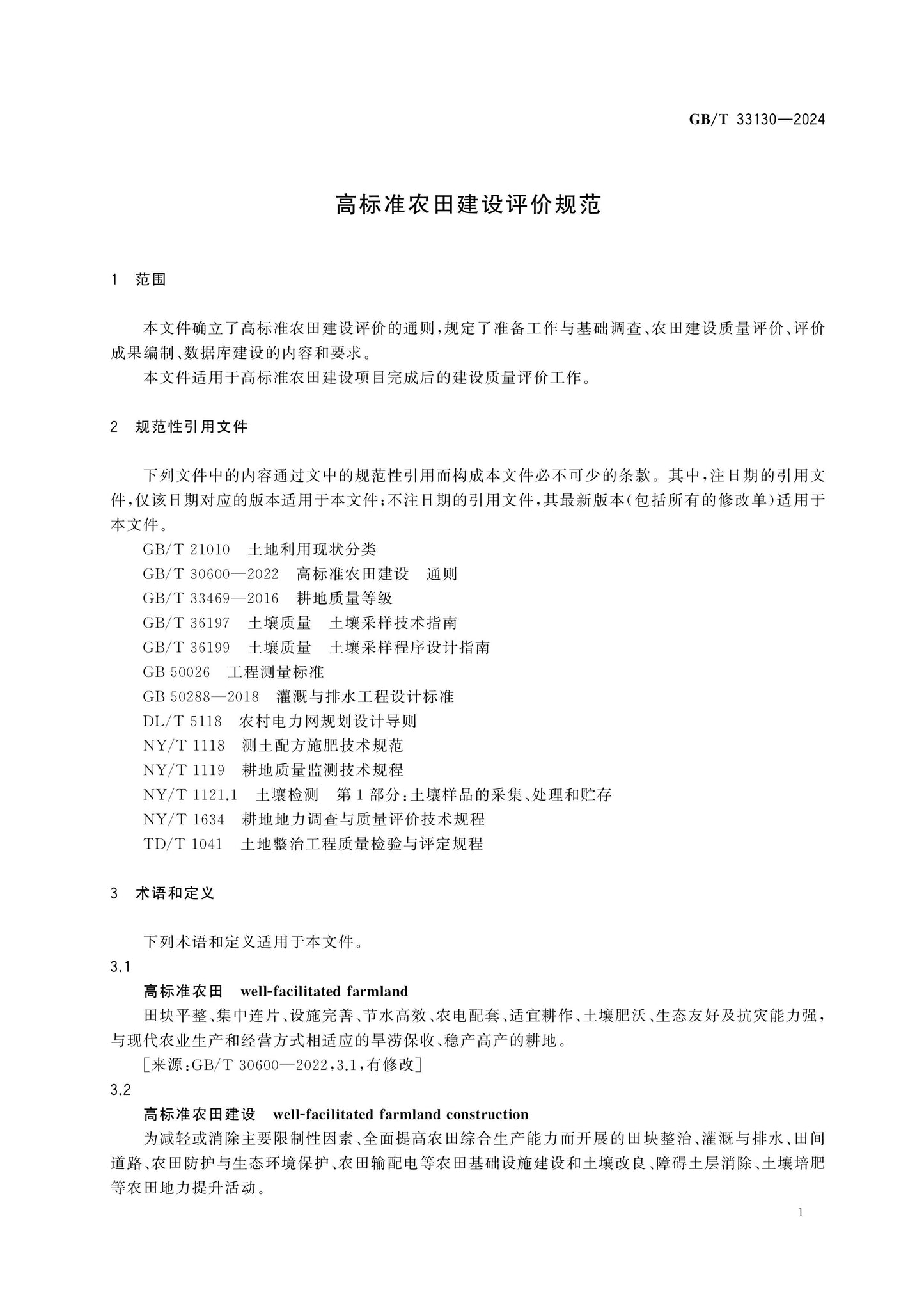 GB/T 33130-2024 Page 6