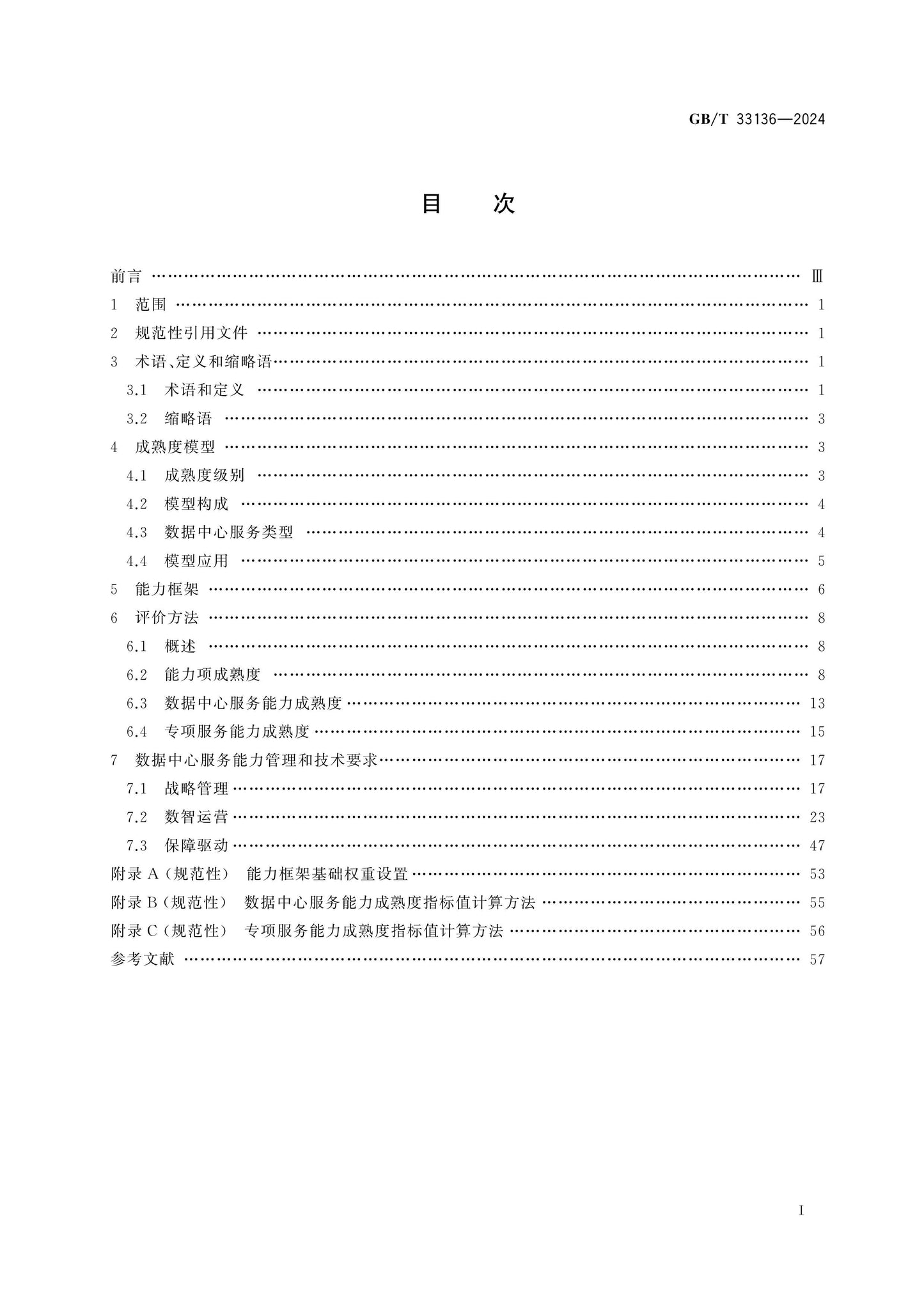 GB/T 33136-2024 Page 2
