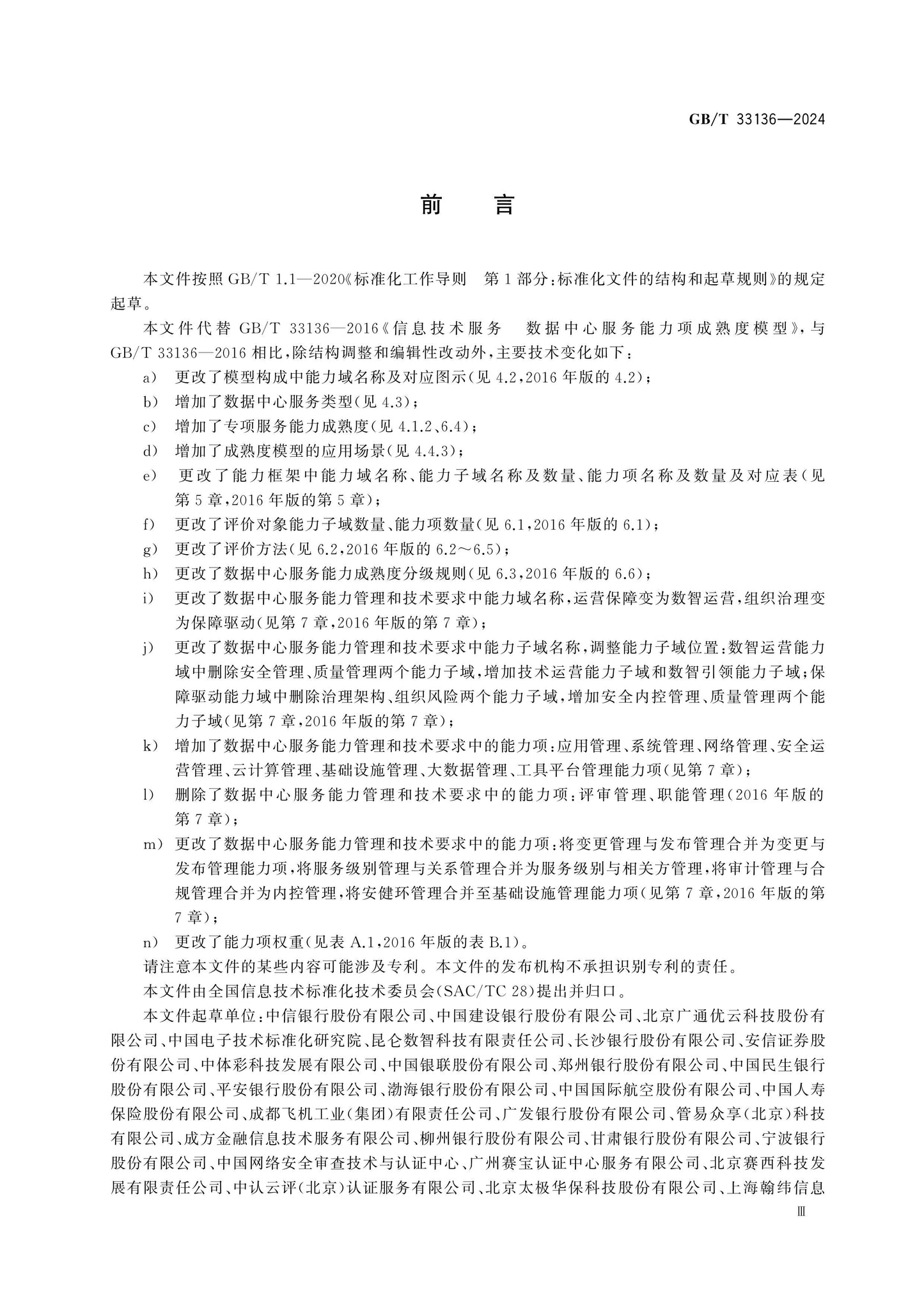 GB/T 33136-2024 Page 3