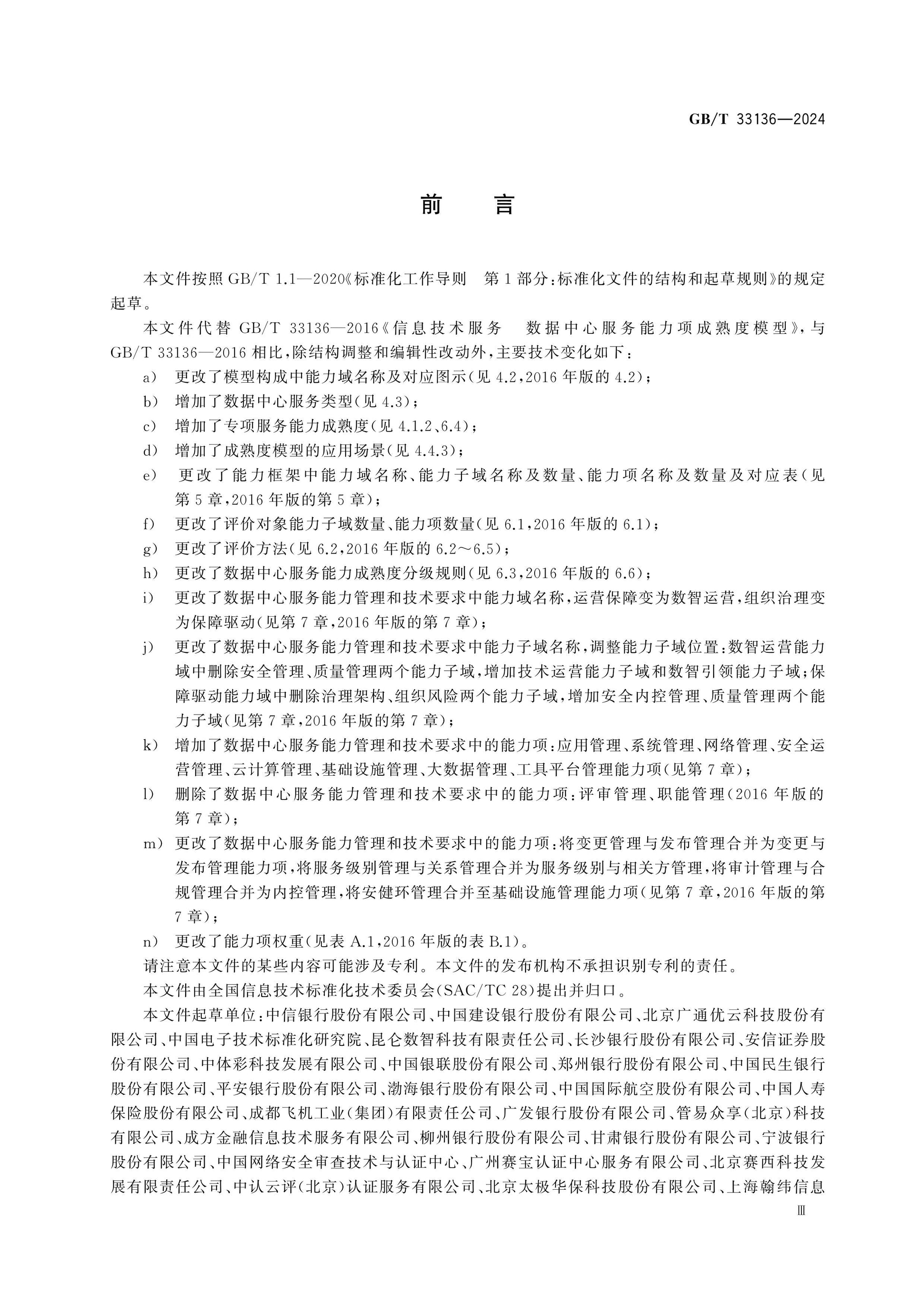 GB/T 33136-2024 Page 3