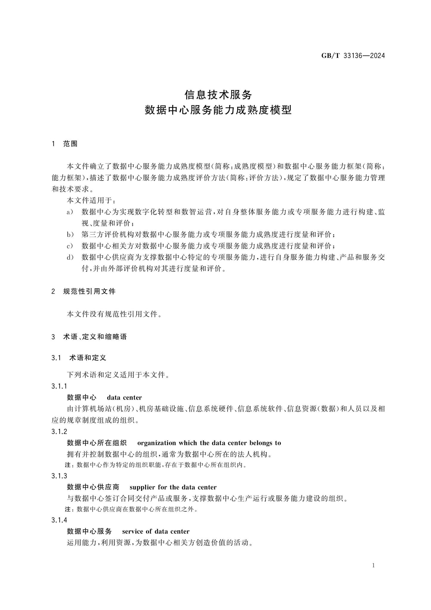 GB/T 33136-2024 Page 5
