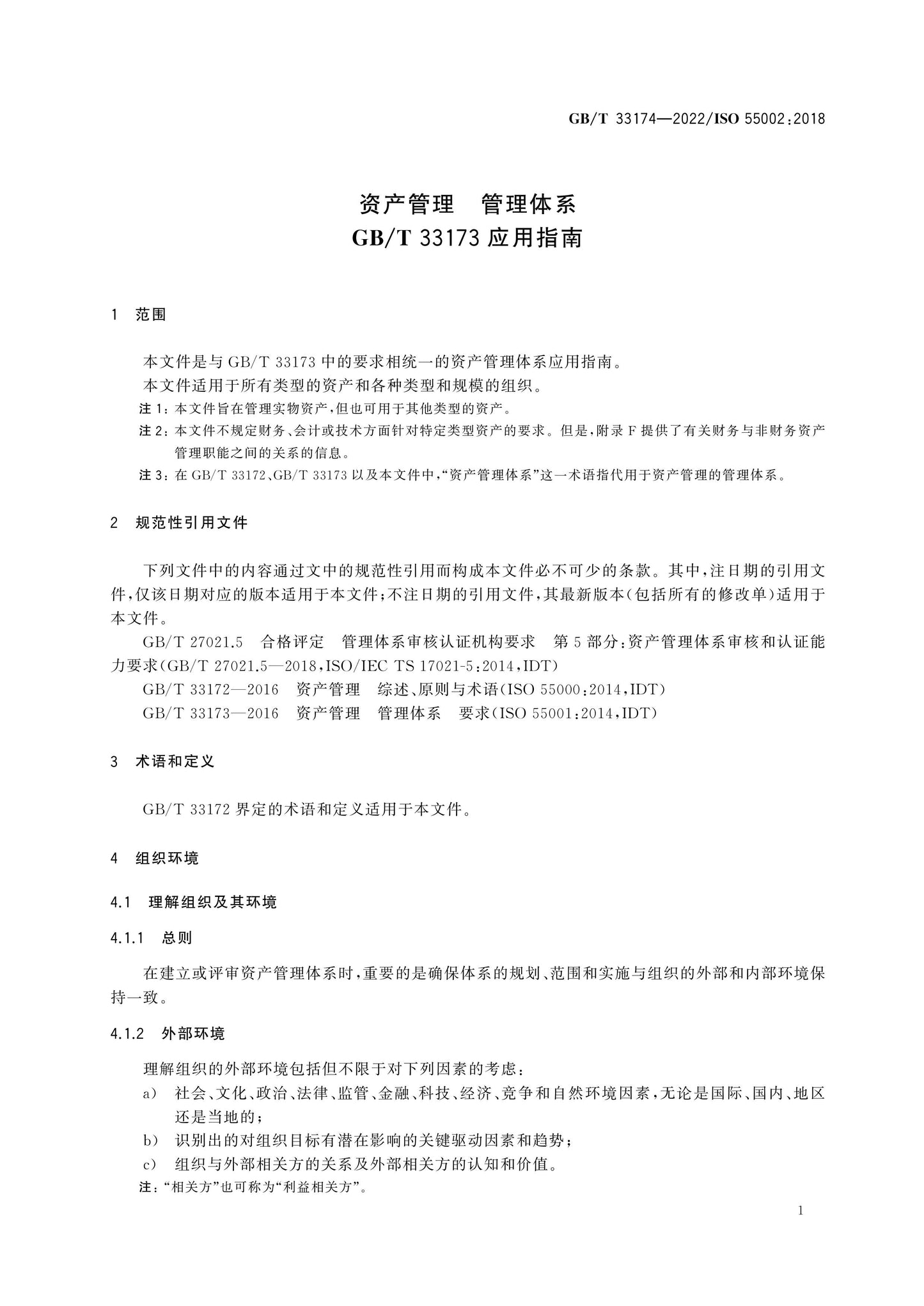 GB/T 33174-2022 Page 10