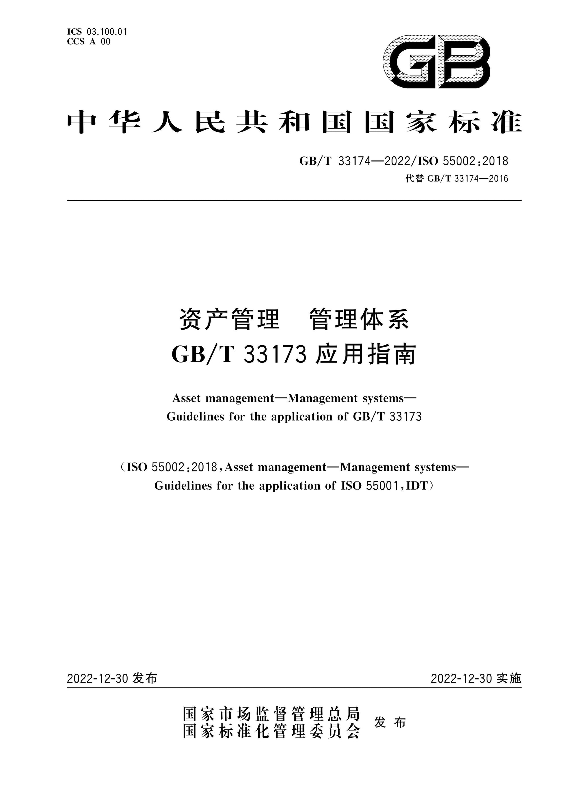 GB/T 33174-2022 Page 1