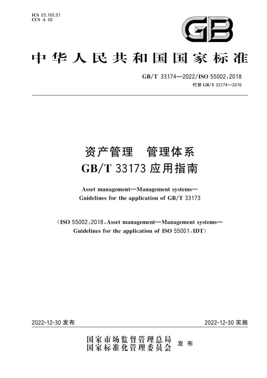 GB/T 33174-2022 Page 1
