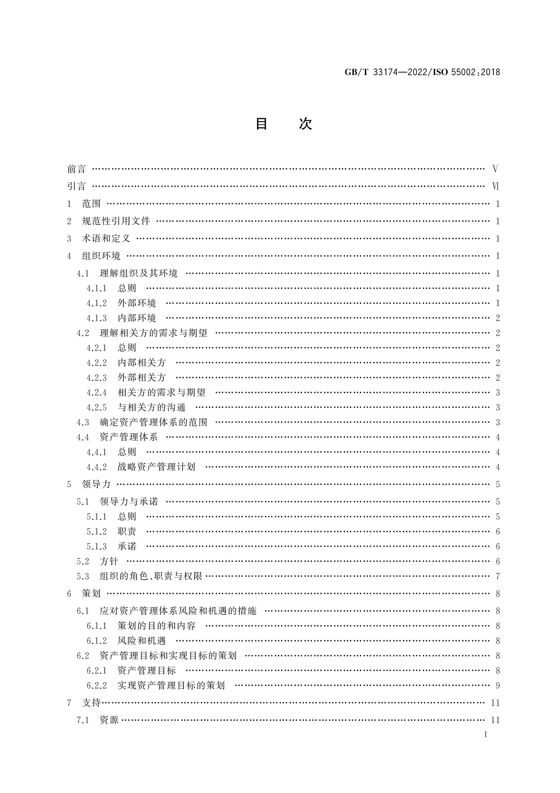 GB/T 33174-2022 Page 2