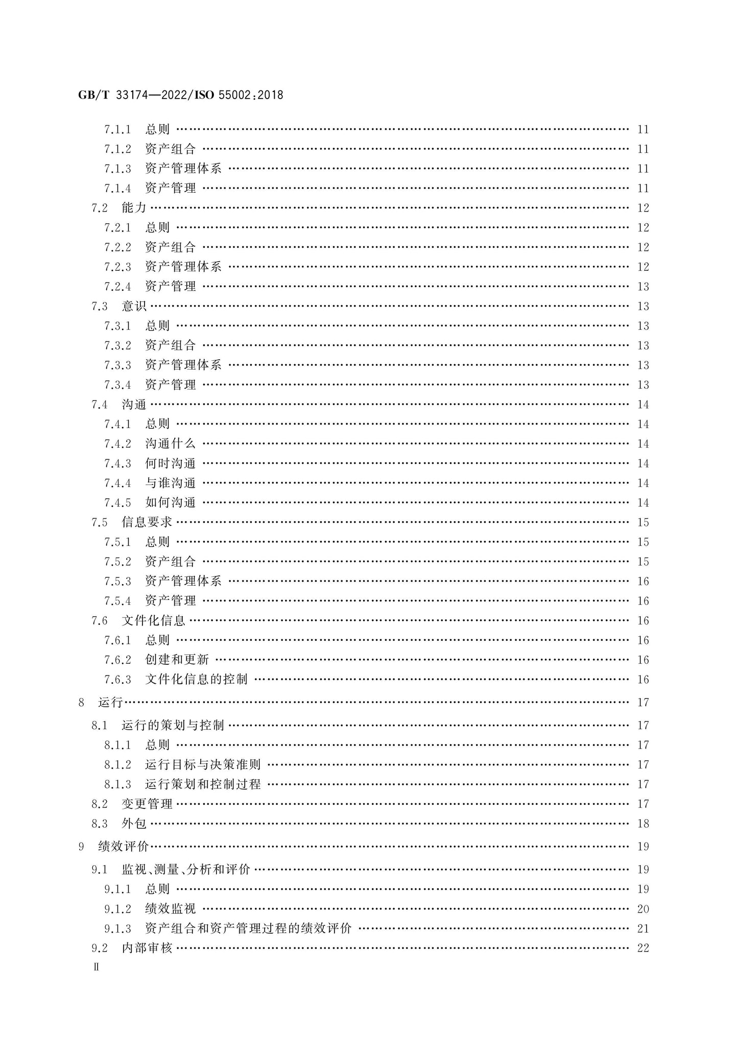 GB/T 33174-2022 Page 3