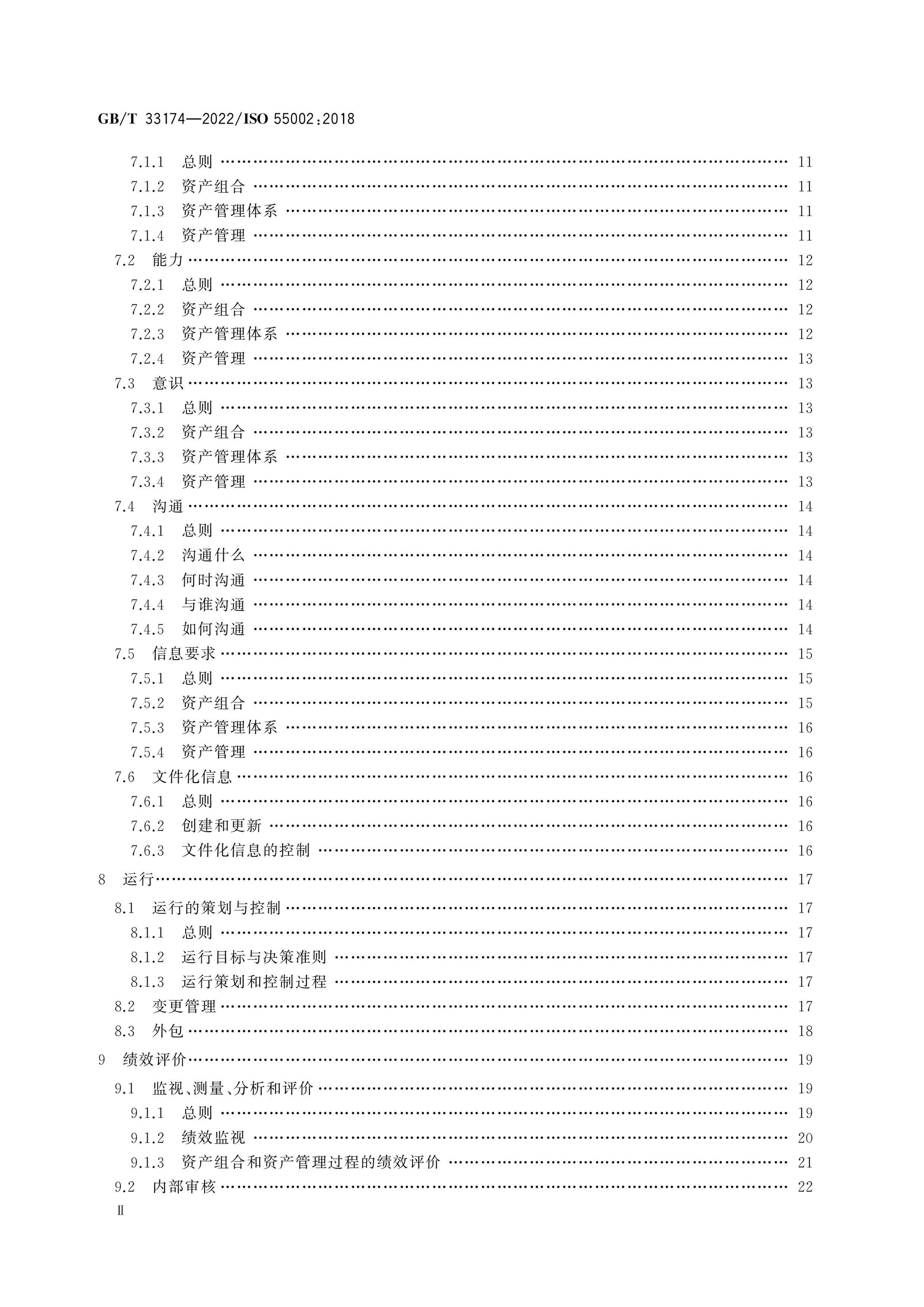 GB/T 33174-2022 Page 3