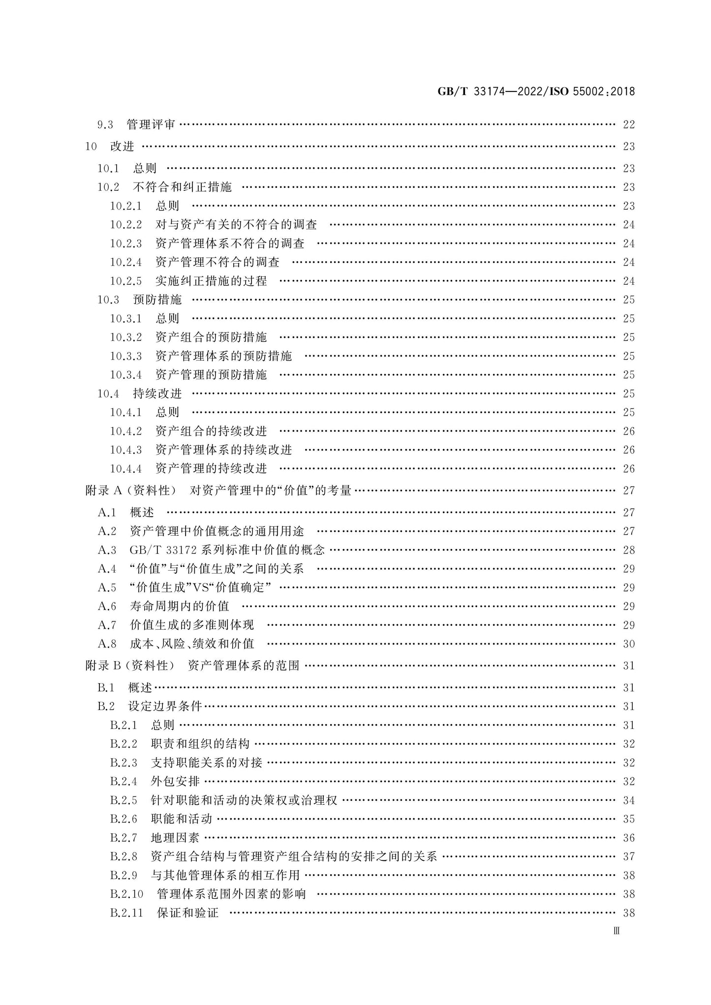 GB/T 33174-2022 Page 4