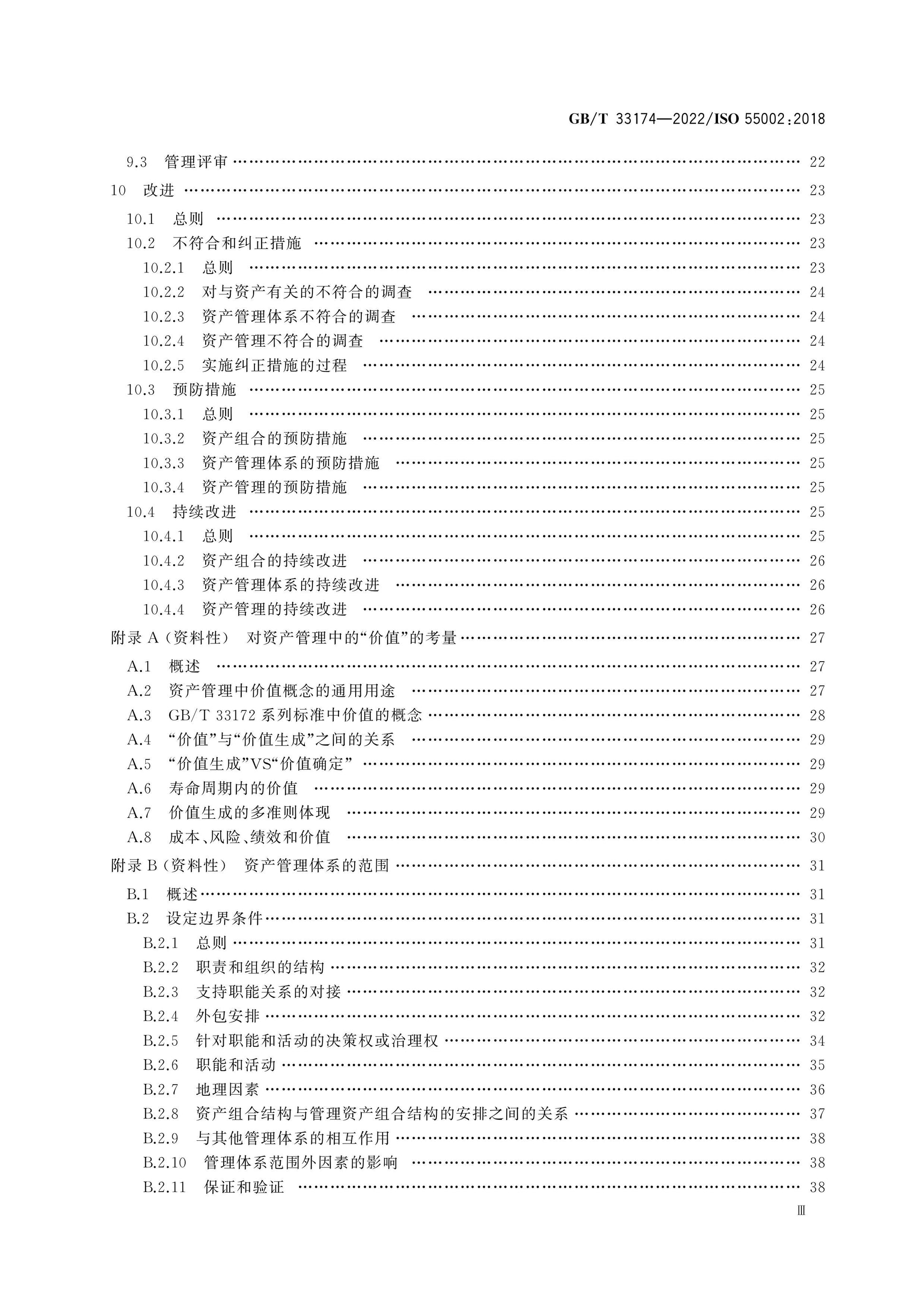 GB/T 33174-2022 Page 4