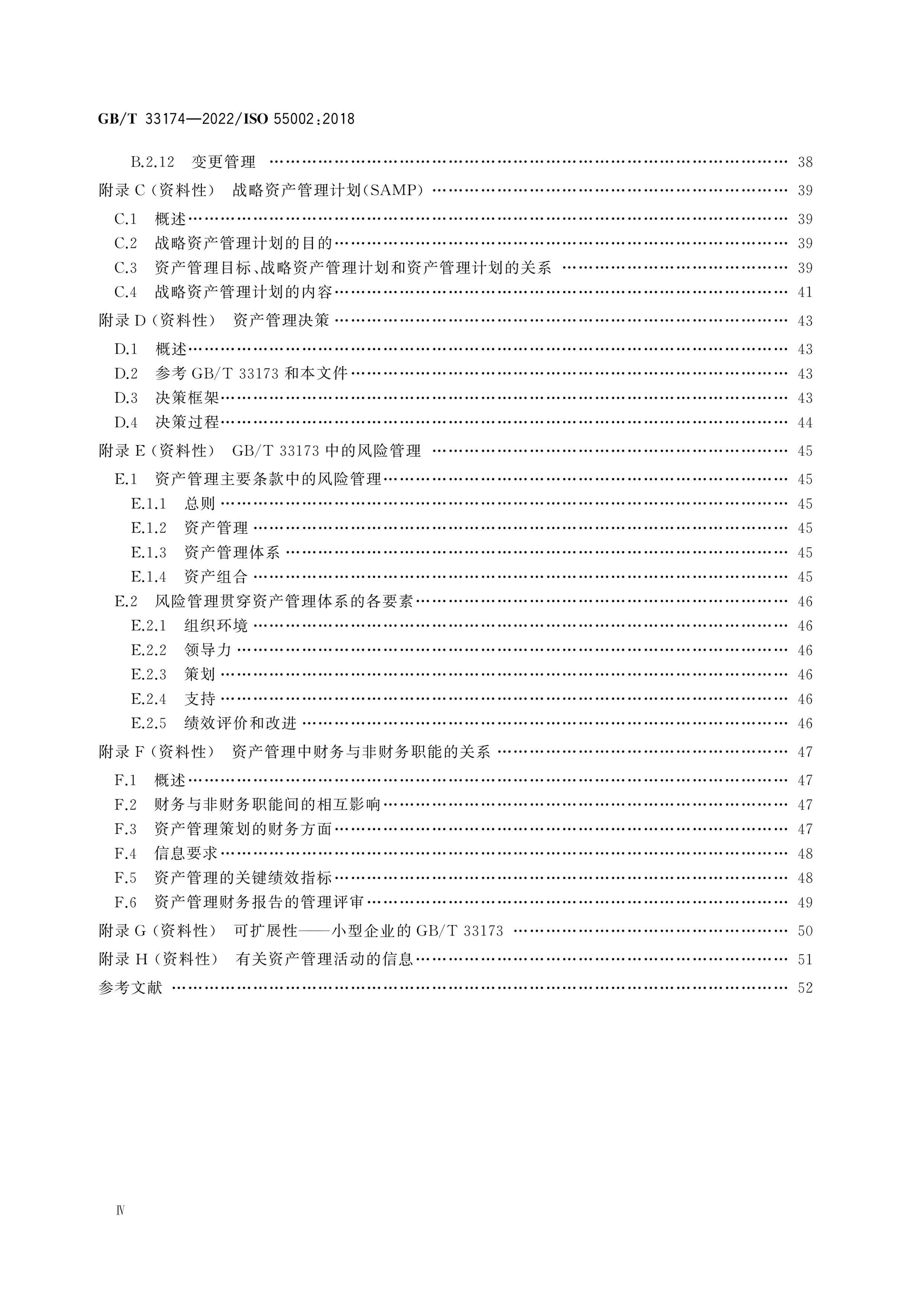 GB/T 33174-2022 Page 5