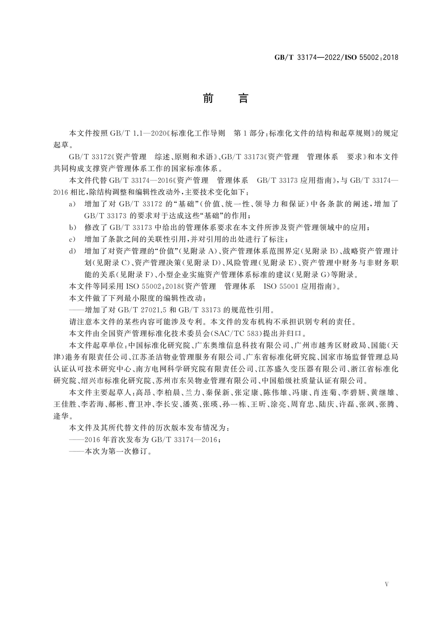 GB/T 33174-2022 Page 6