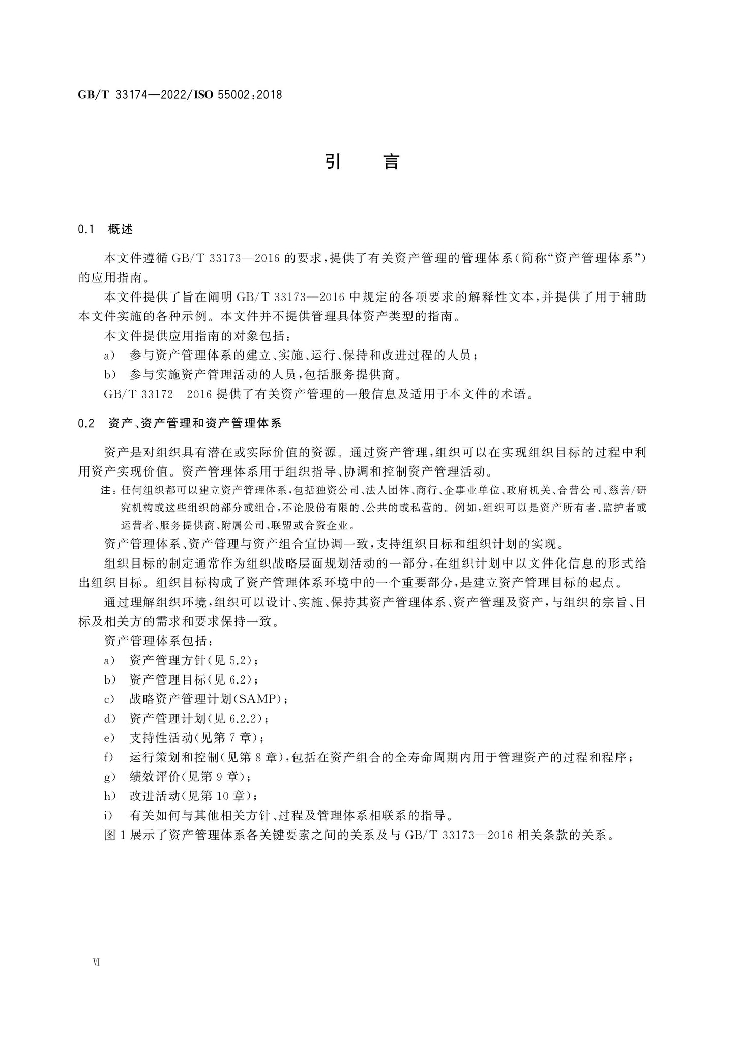 GB/T 33174-2022 Page 7
