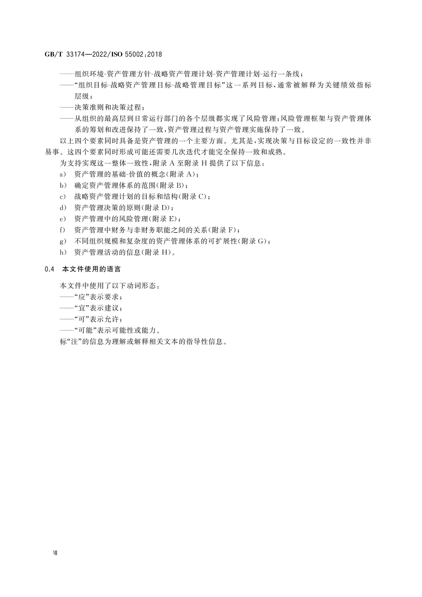 GB/T 33174-2022 Page 9