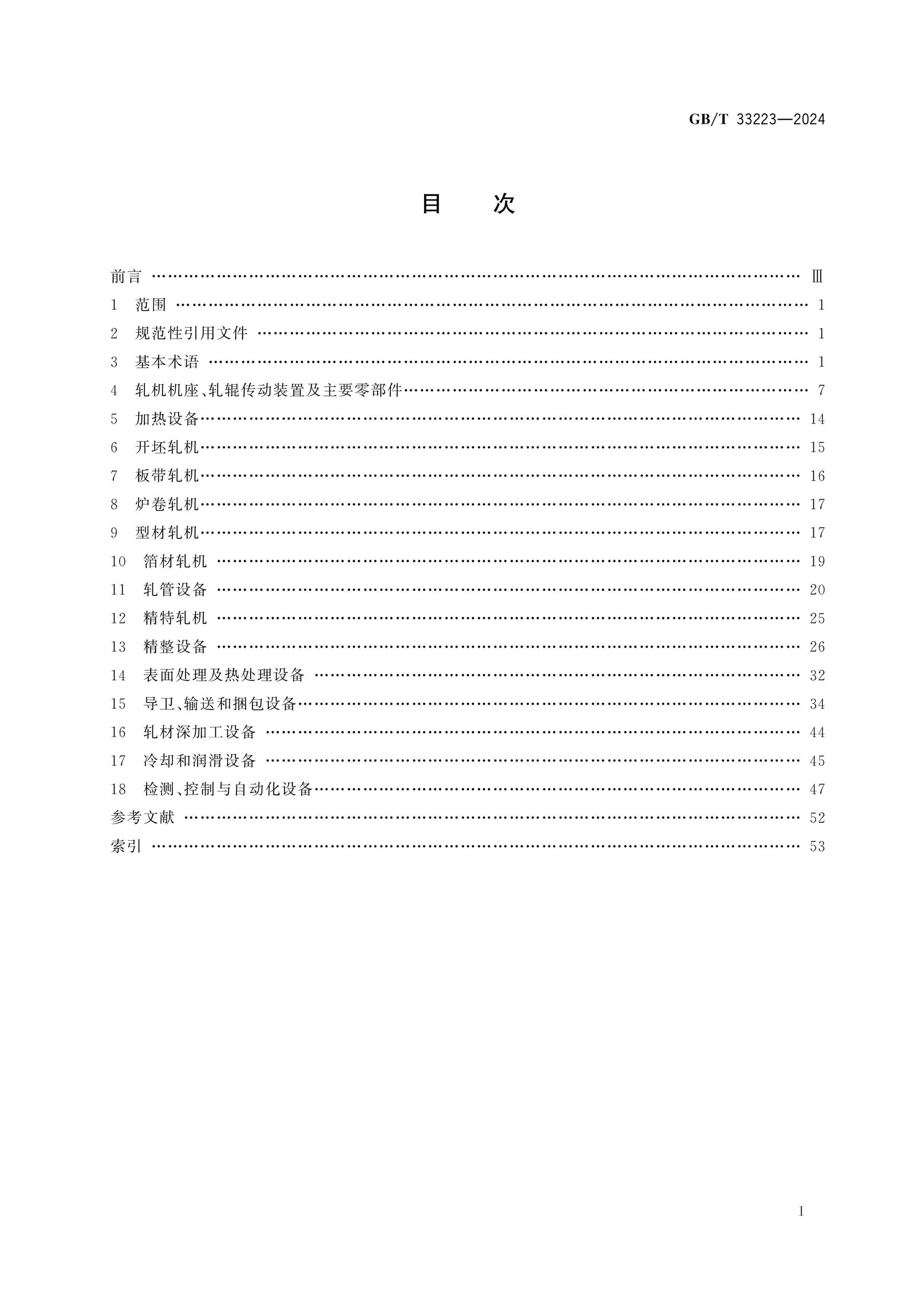 GB/T 33223-2024 Page 2
