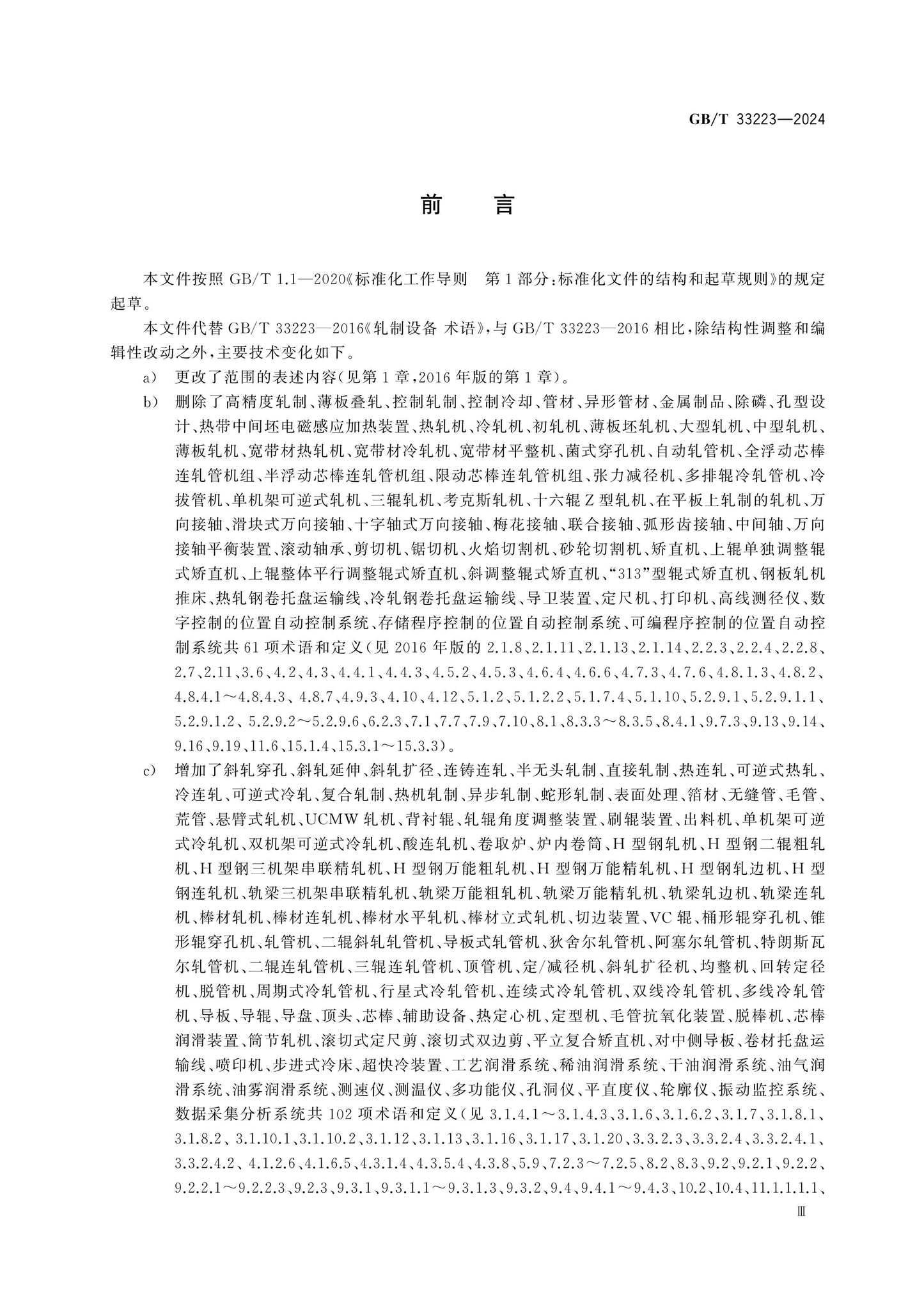 GB/T 33223-2024 Page 3