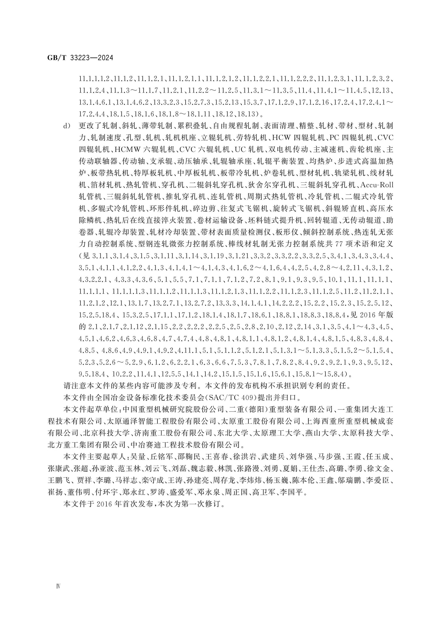 GB/T 33223-2024 Page 4
