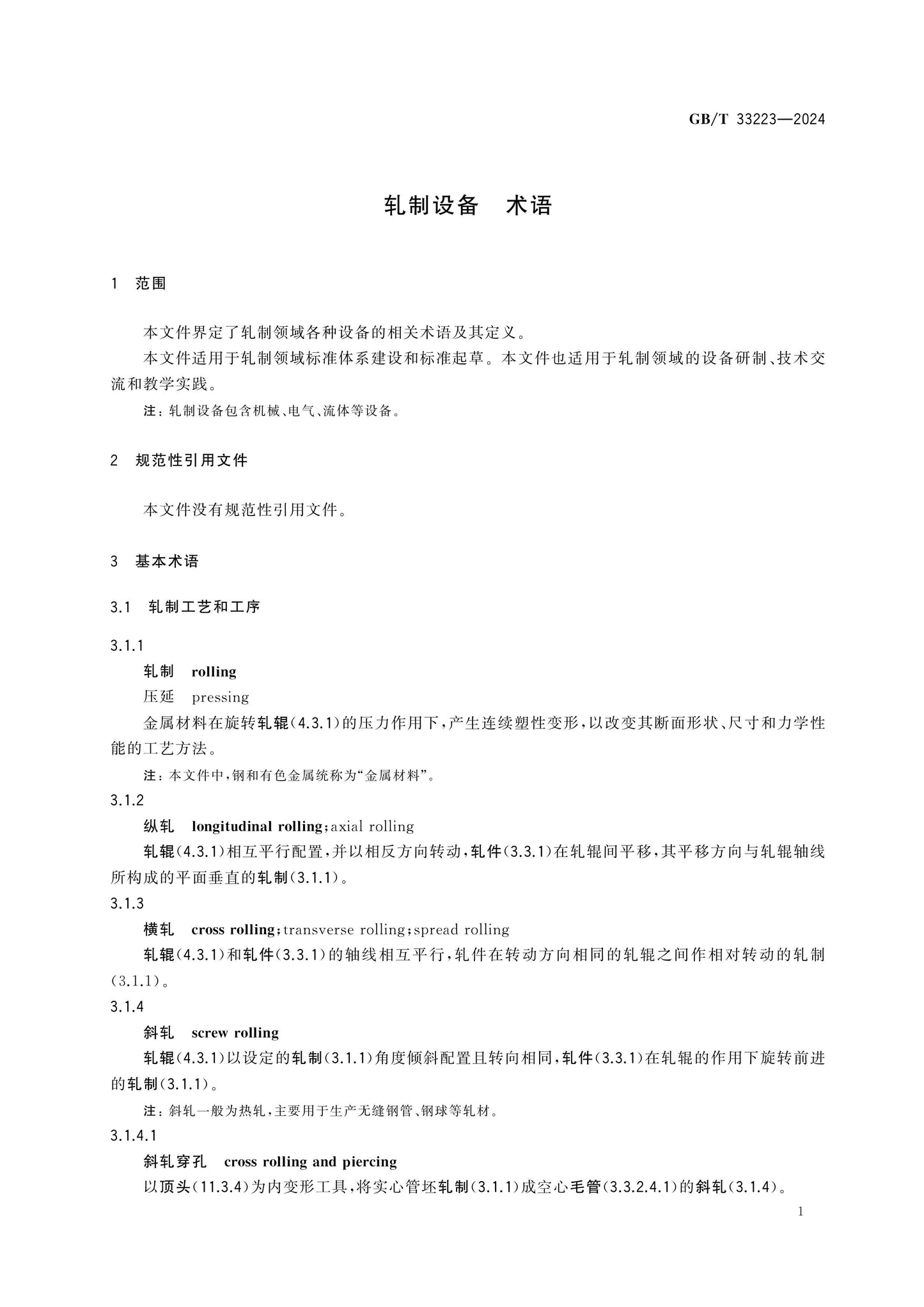 GB/T 33223-2024 Page 5