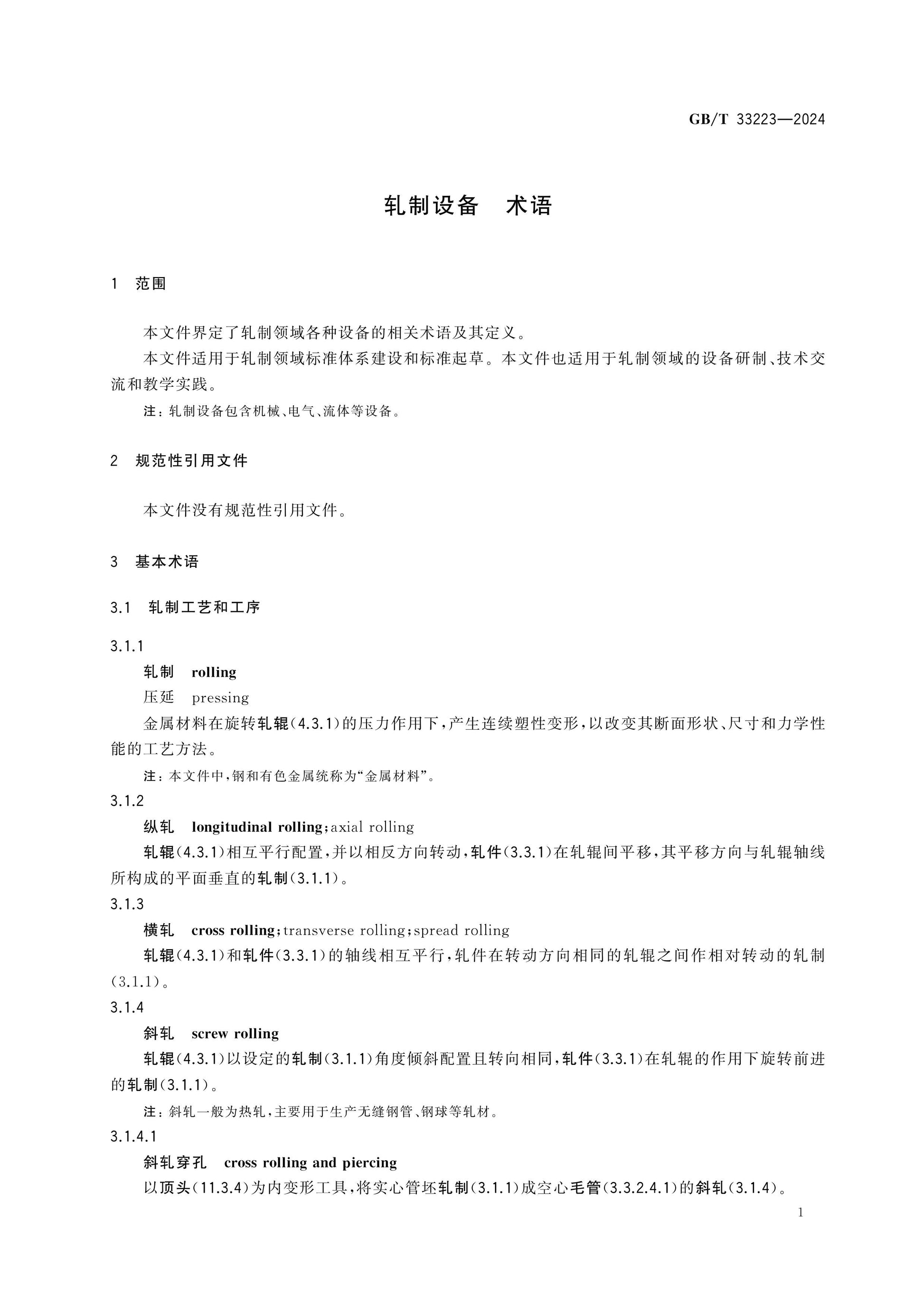 GB/T 33223-2024 Page 5
