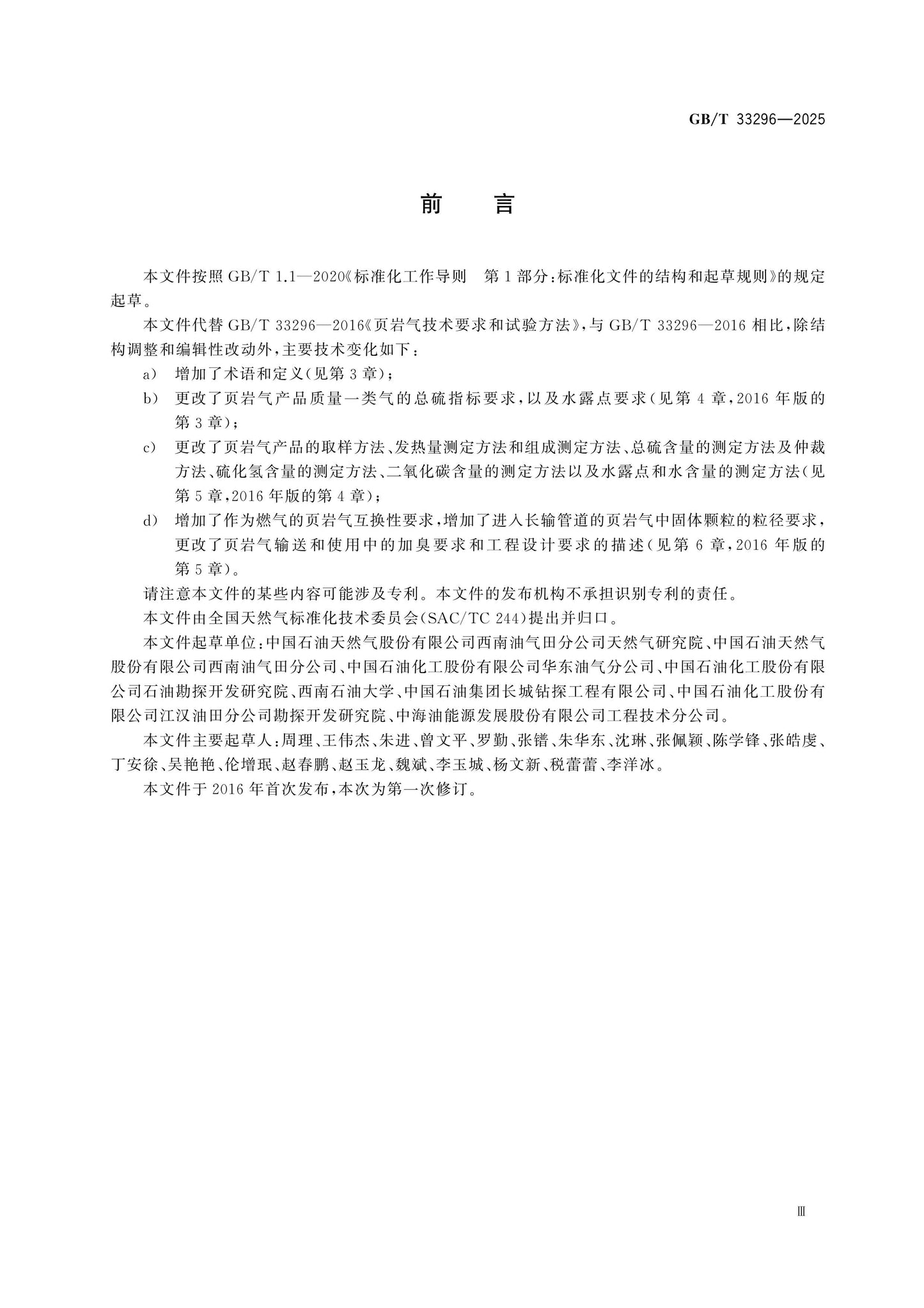 GB/T 33296-2025 Page 3