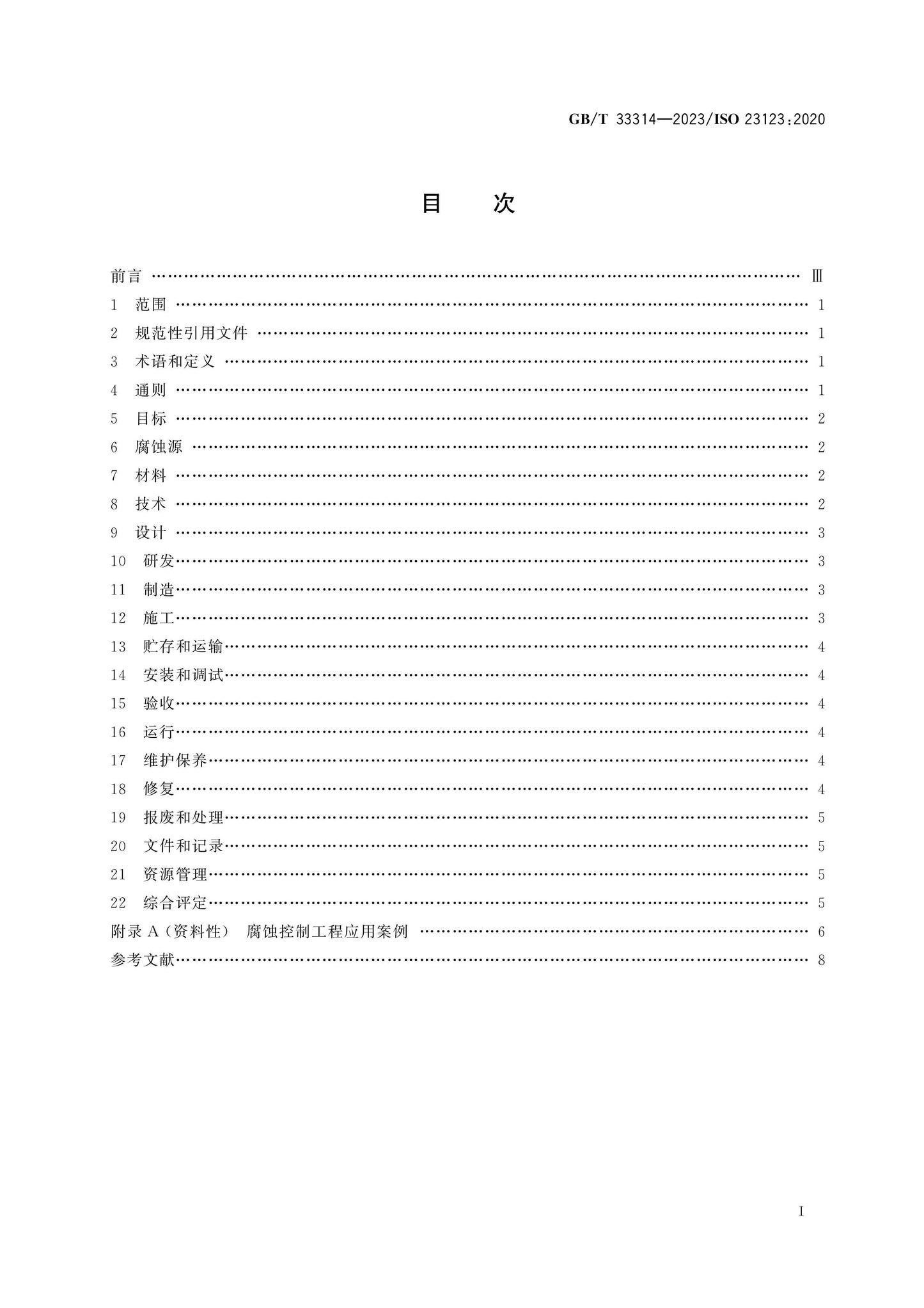 GB/T 33314-2023 Page 2